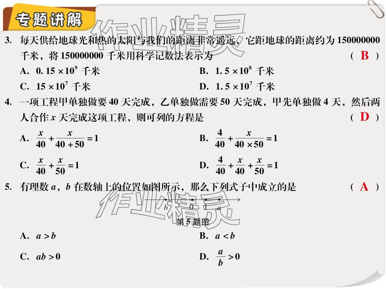 2024年复习直通车期末复习与假期作业七年级数学北师大版 参考答案第4页