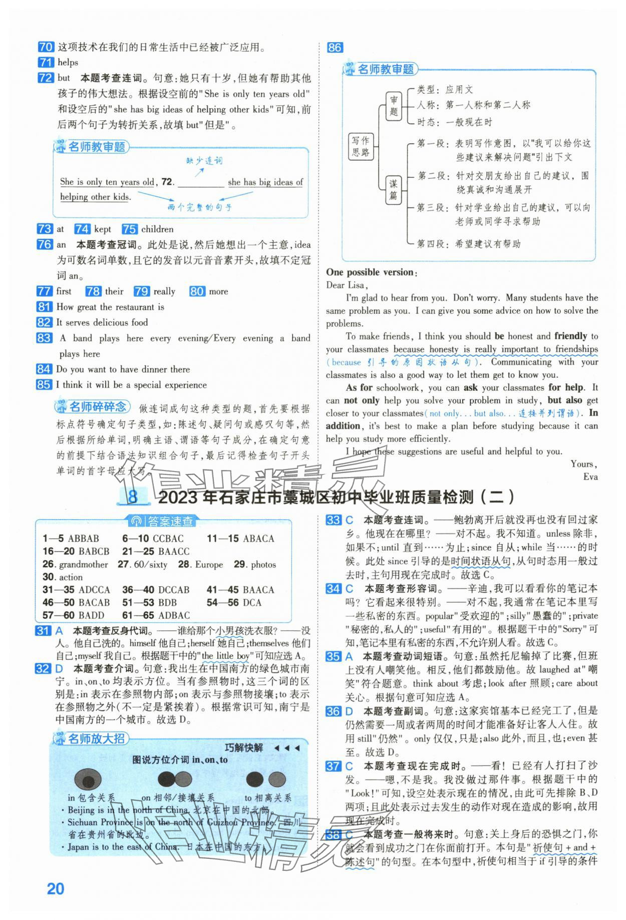 2024年金考卷45套匯編英語河北專版 第20頁