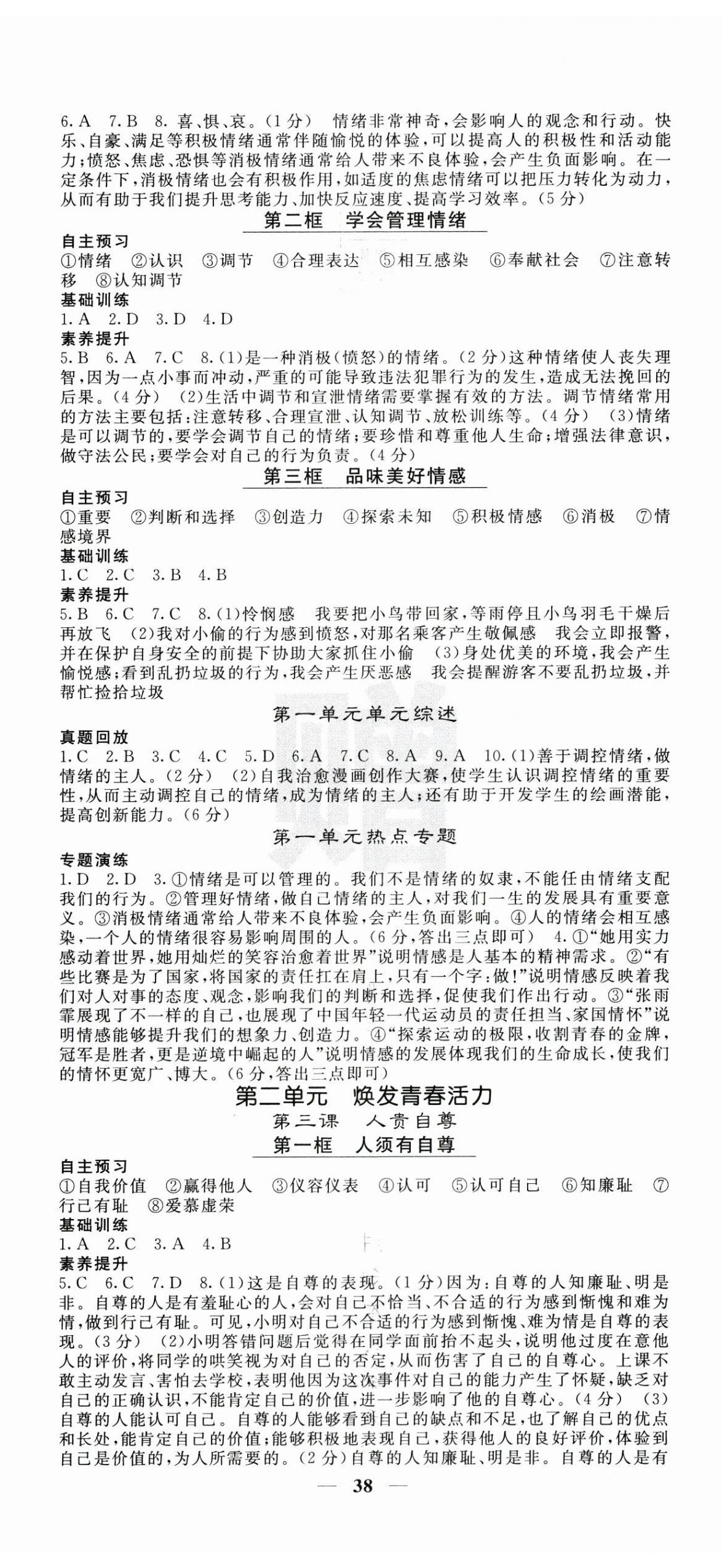 2025年名校課堂內外七年級道德與法治下冊人教版 第2頁