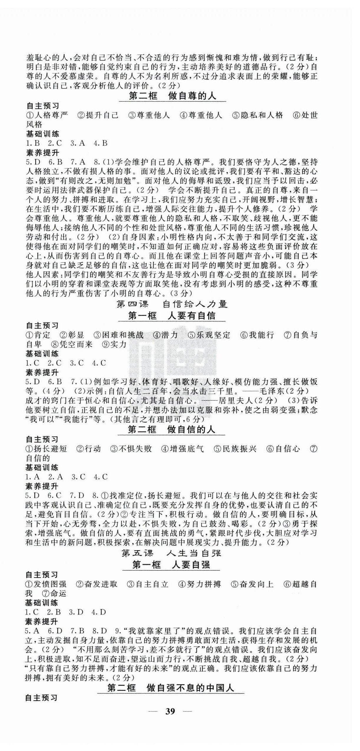 2025年名校課堂內外七年級道德與法治下冊人教版 第3頁