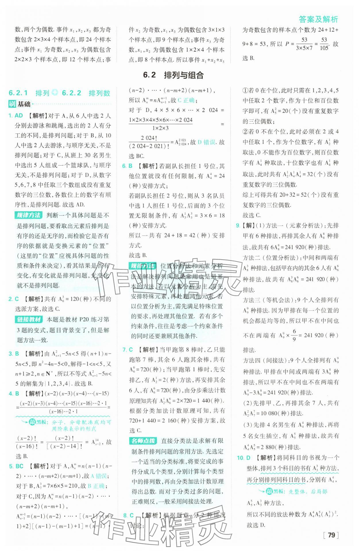 2025年高中必刷題高二數(shù)學(xué)選擇性必修第三冊人教版 第3頁