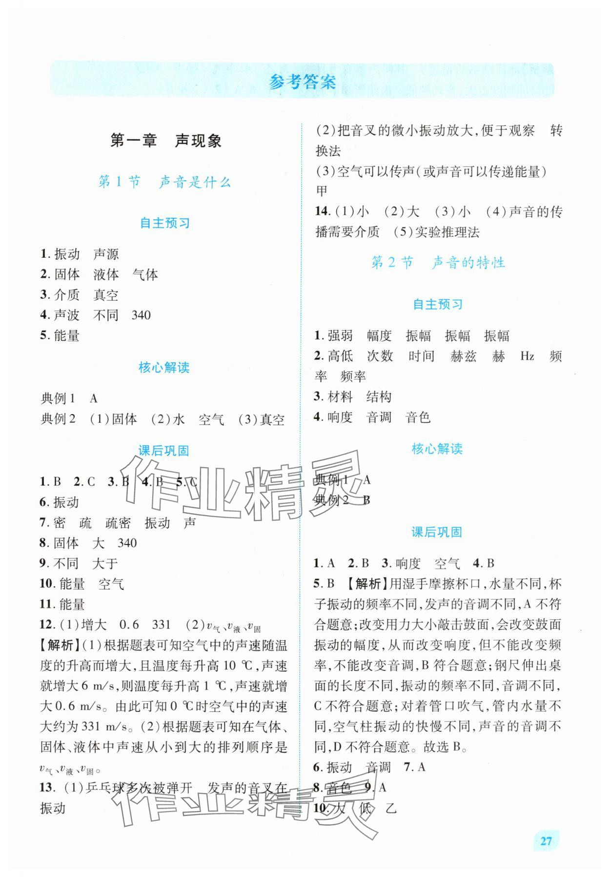 2025年绩优学案八年级物理上册苏科版 第1页