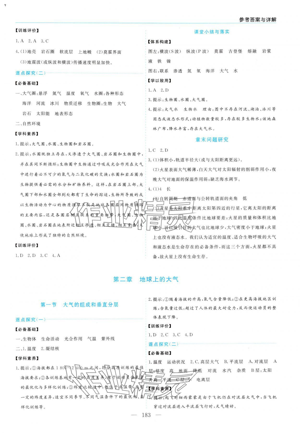 2025年新課程學習指導高中地理必修第一冊人教版 第3頁