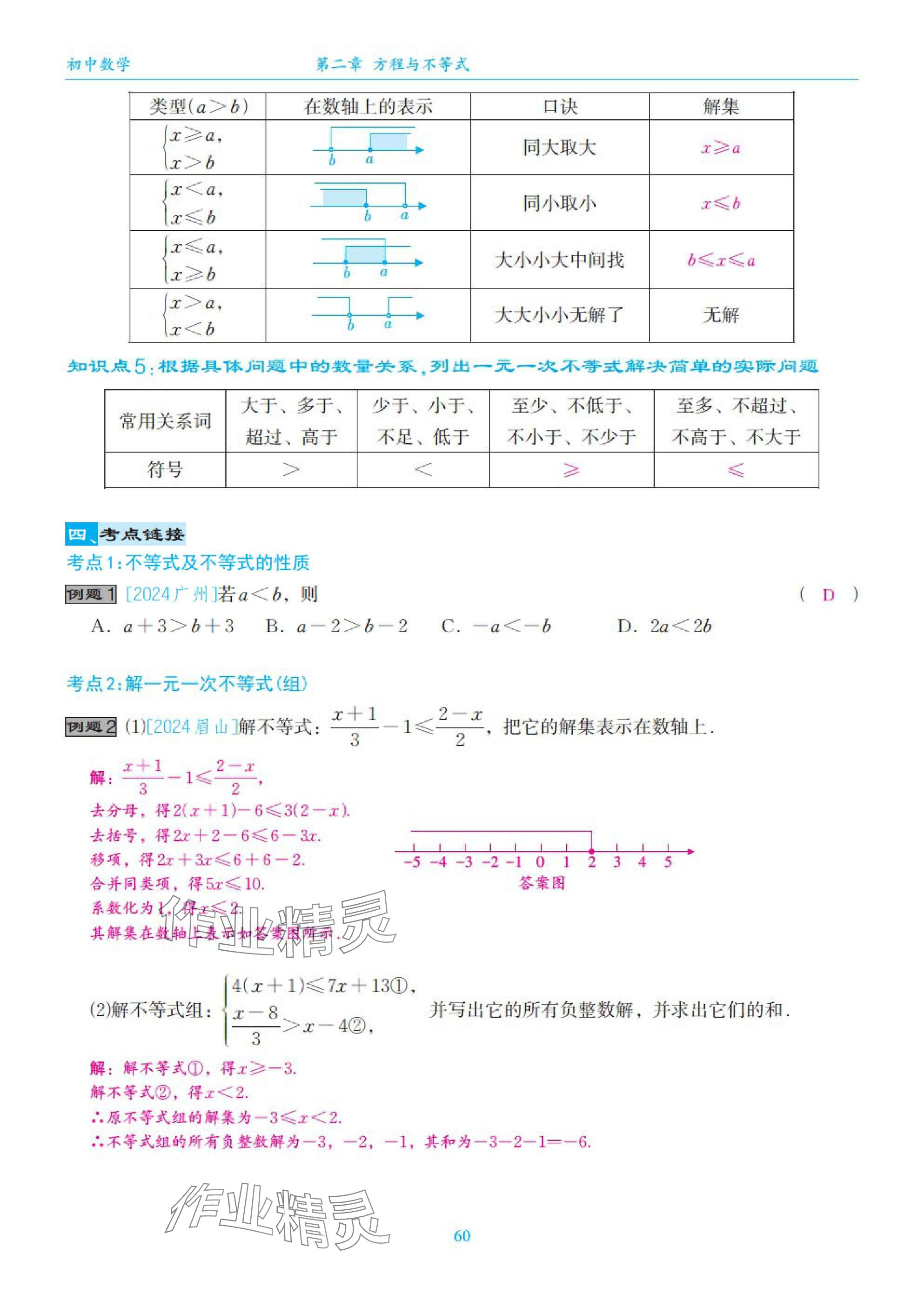 2025年綜合復習與測試黃山書社數(shù)學 第60頁