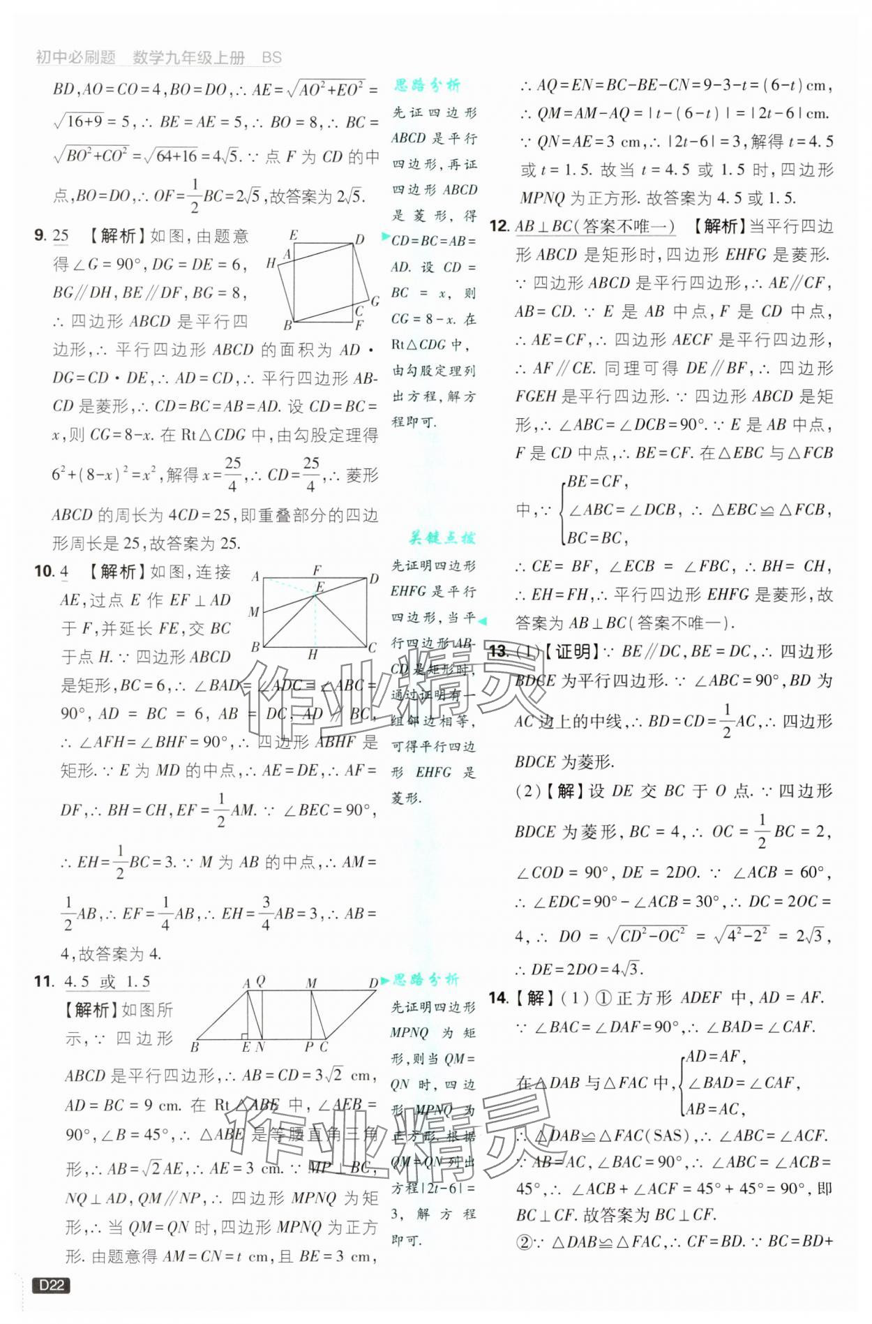 2024年初中必刷題九年級(jí)數(shù)學(xué)上冊(cè)北師大版 第22頁(yè)