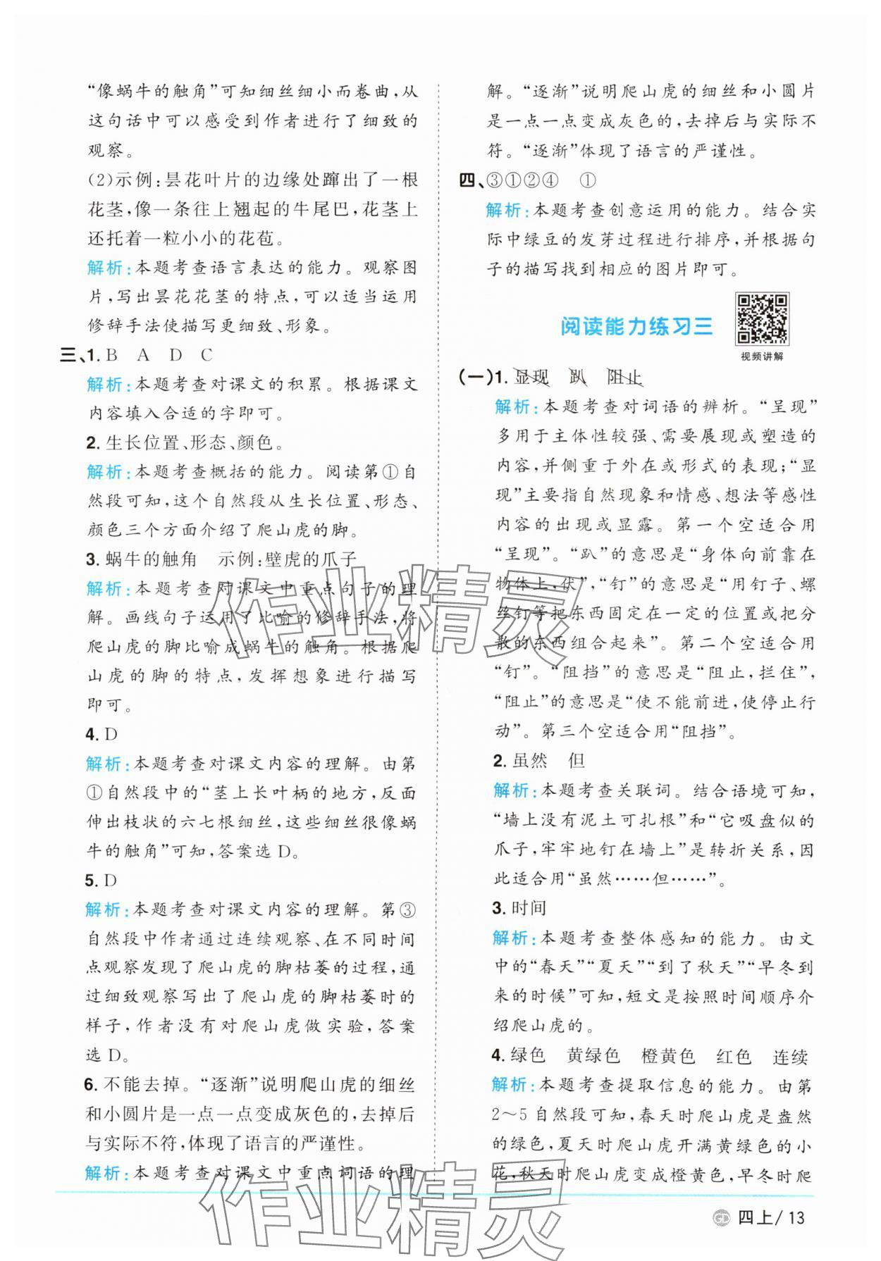 2025年陽光同學課時優化作業四年級語文上冊人教版廣東專版&nbsp;第13頁