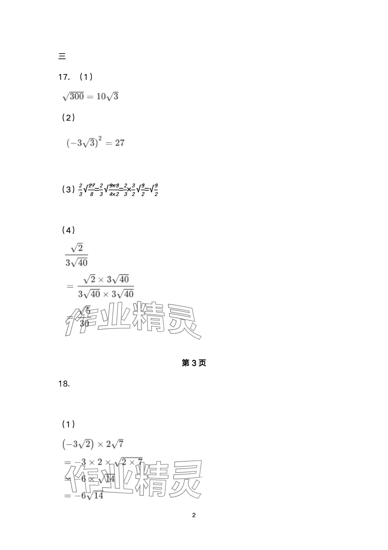 2024年智慧課堂自主評價八年級數學下冊通用版 第2頁