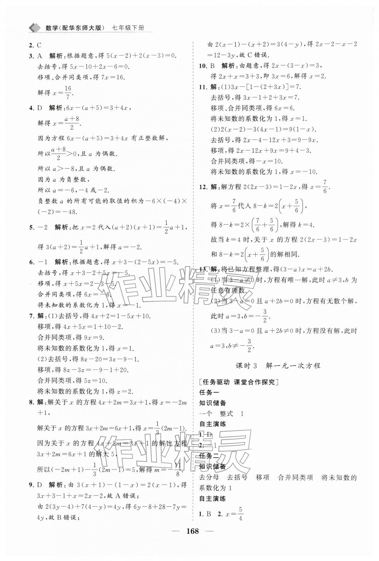 2026年新课程同步练习册七年级数学下册华师大版&nbsp;第4页