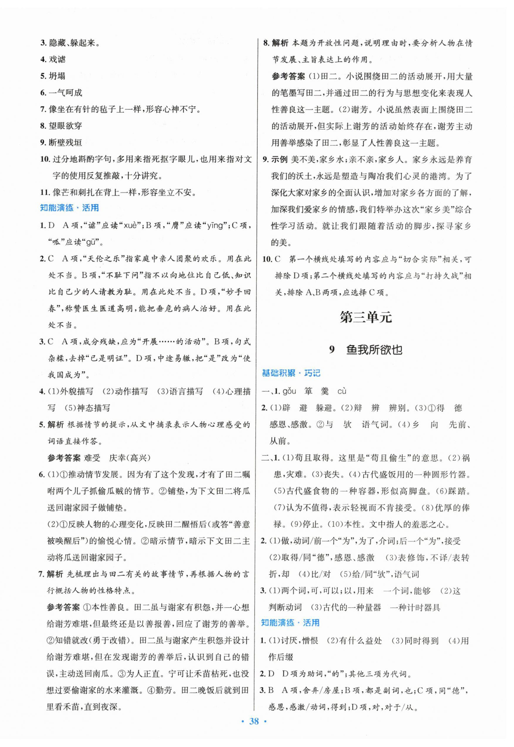 2024年同步測控優(yōu)化設計九年級語文下冊人教版 第6頁