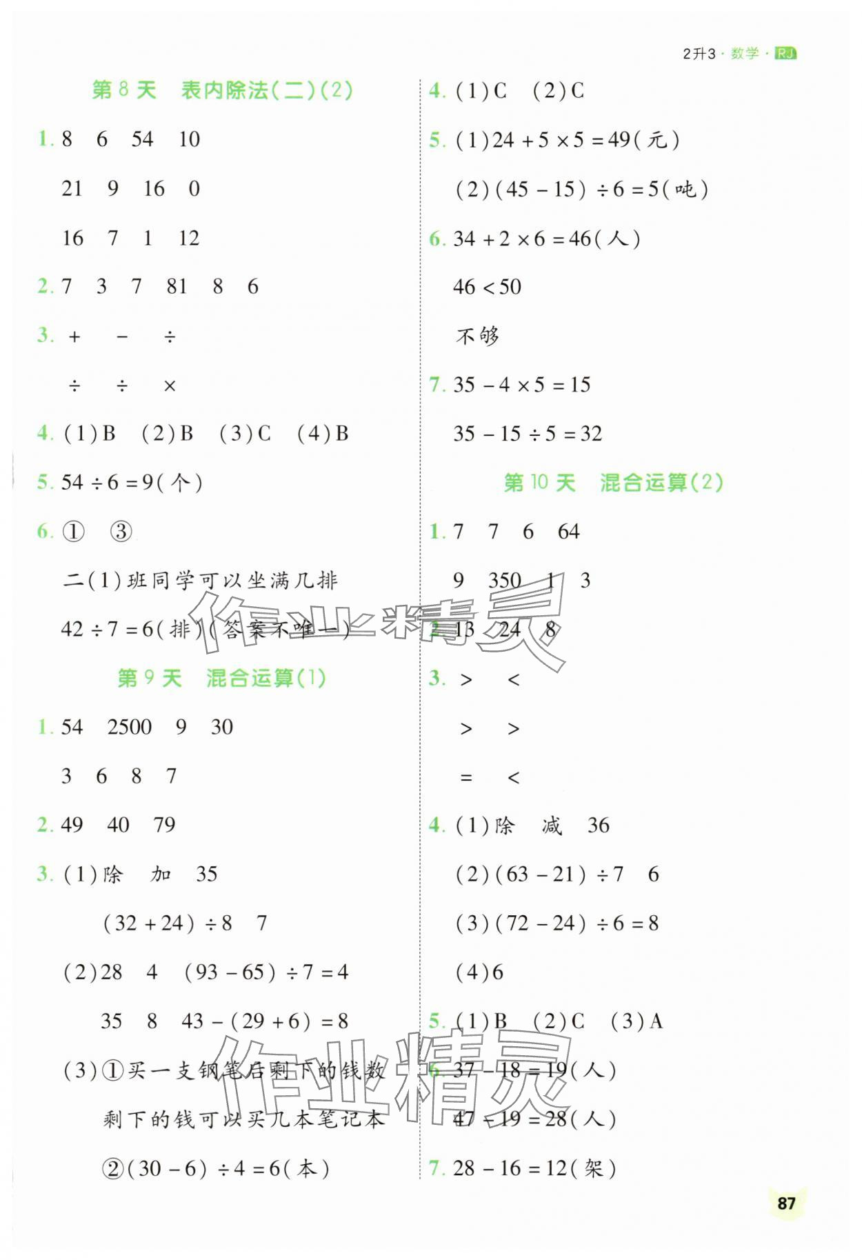 2025年新領(lǐng)程暑假銜接二年級(jí)數(shù)學(xué)人教版&nbsp;第3頁(yè)