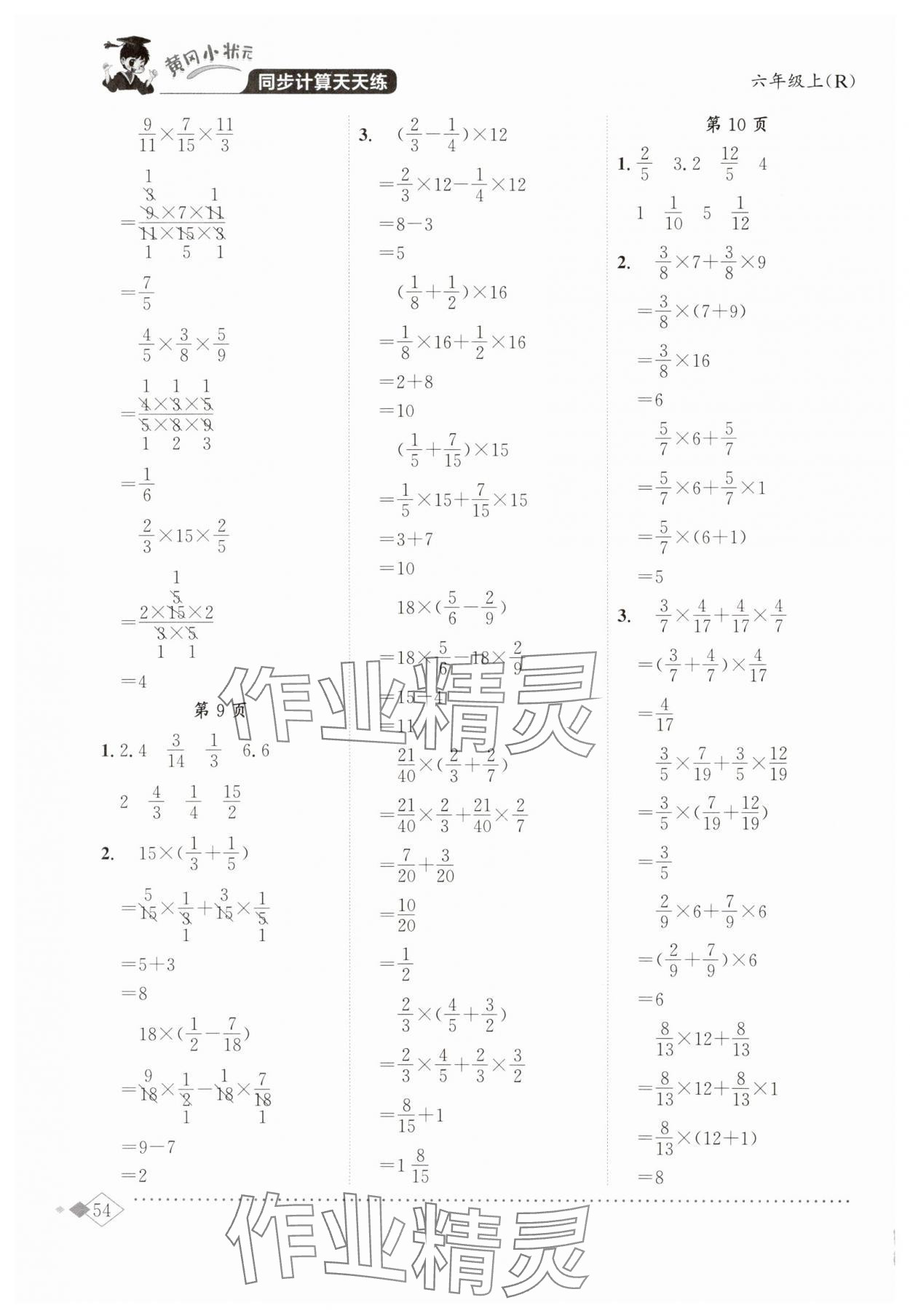 2025年黃岡小狀元同步計算天天練六年級數(shù)學上冊人教版廣東專版 第4頁