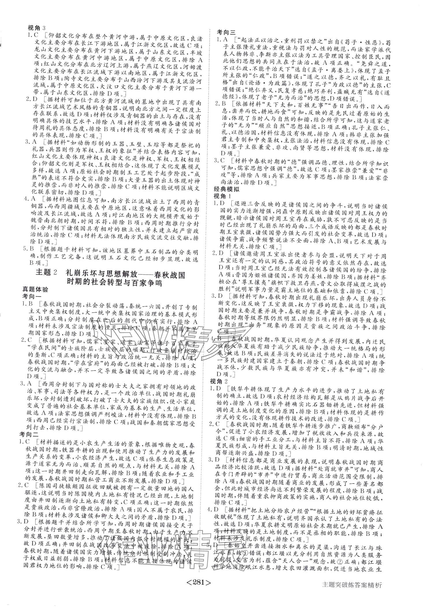 2024年步步高考前三個(gè)月二輪高中歷史 第2頁(yè)