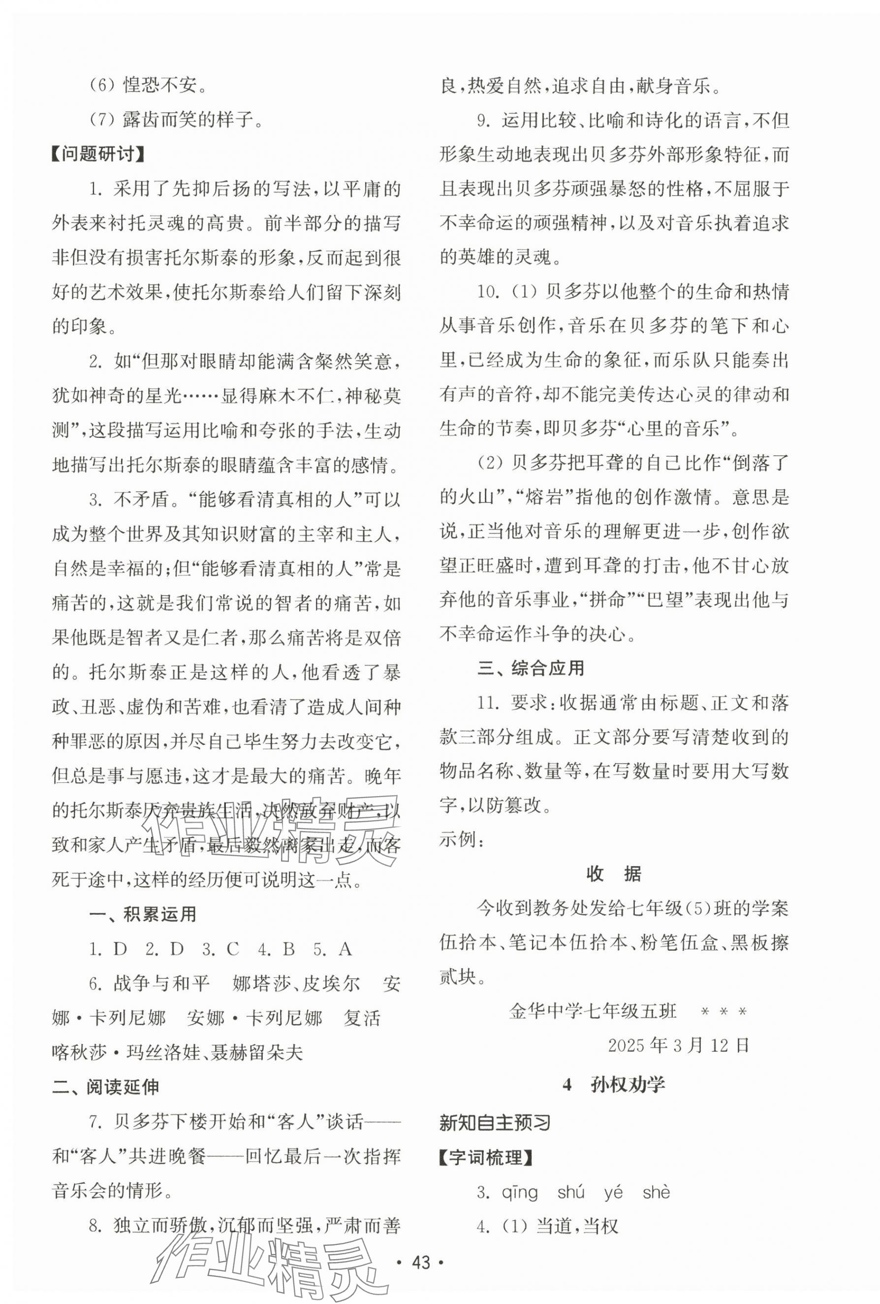 2025年初中基礎訓練山東教育出版社七年級語文下冊人教版 第3頁