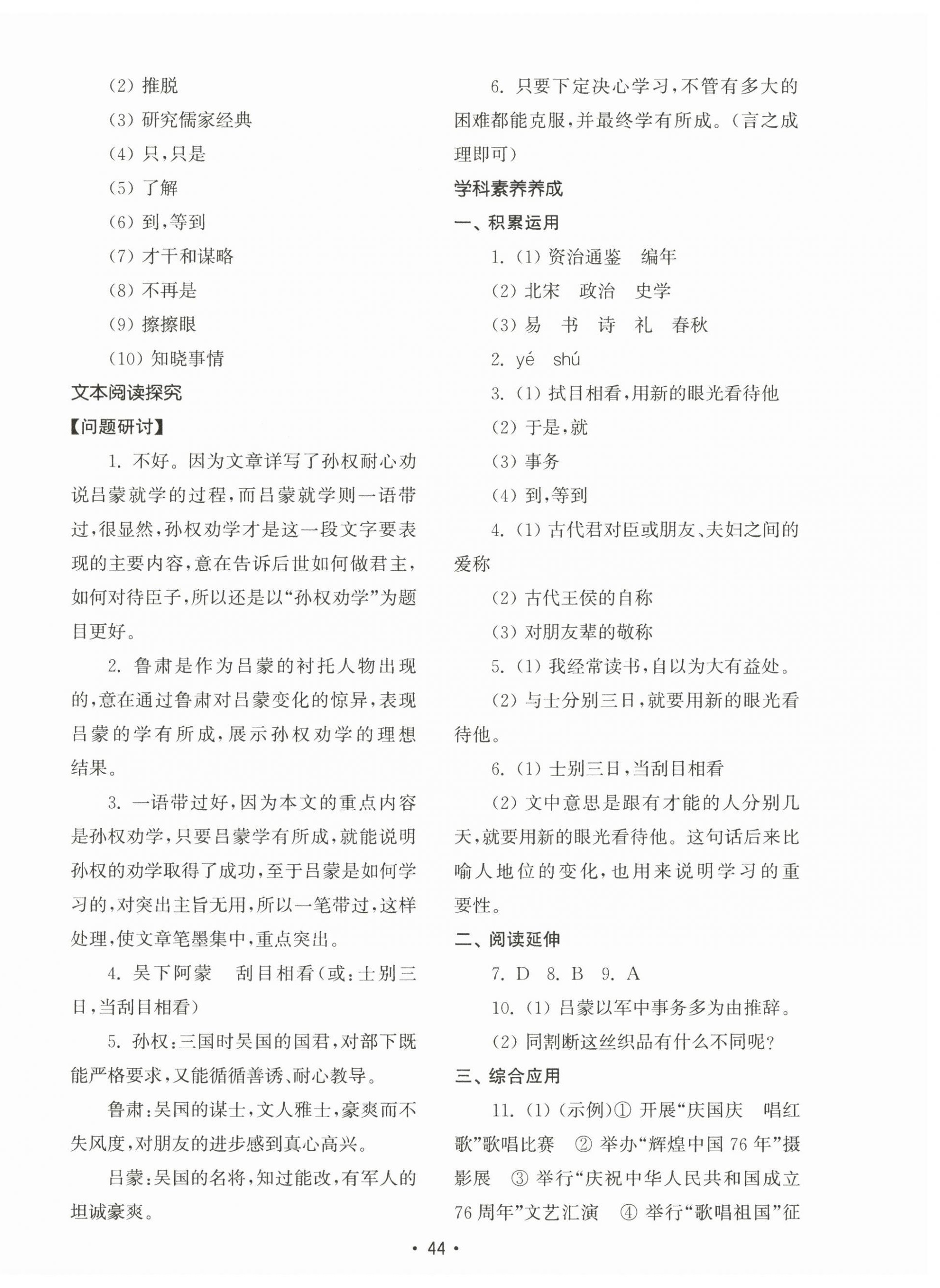 2025年初中基礎訓練山東教育出版社七年級語文下冊人教版 第4頁