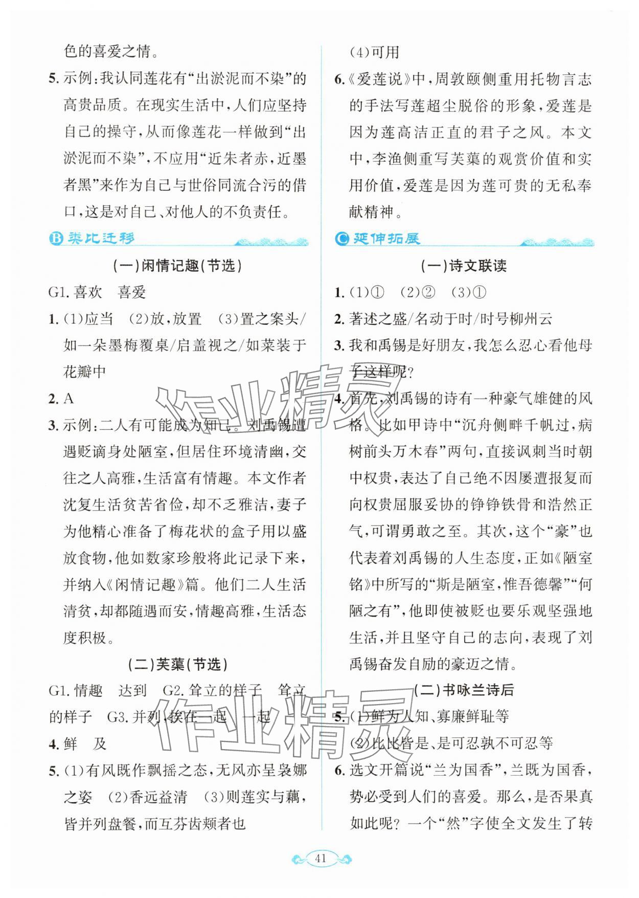 2025年古詩文與名著閱讀拓展訓(xùn)練營七年級語文下冊人教版 第7頁