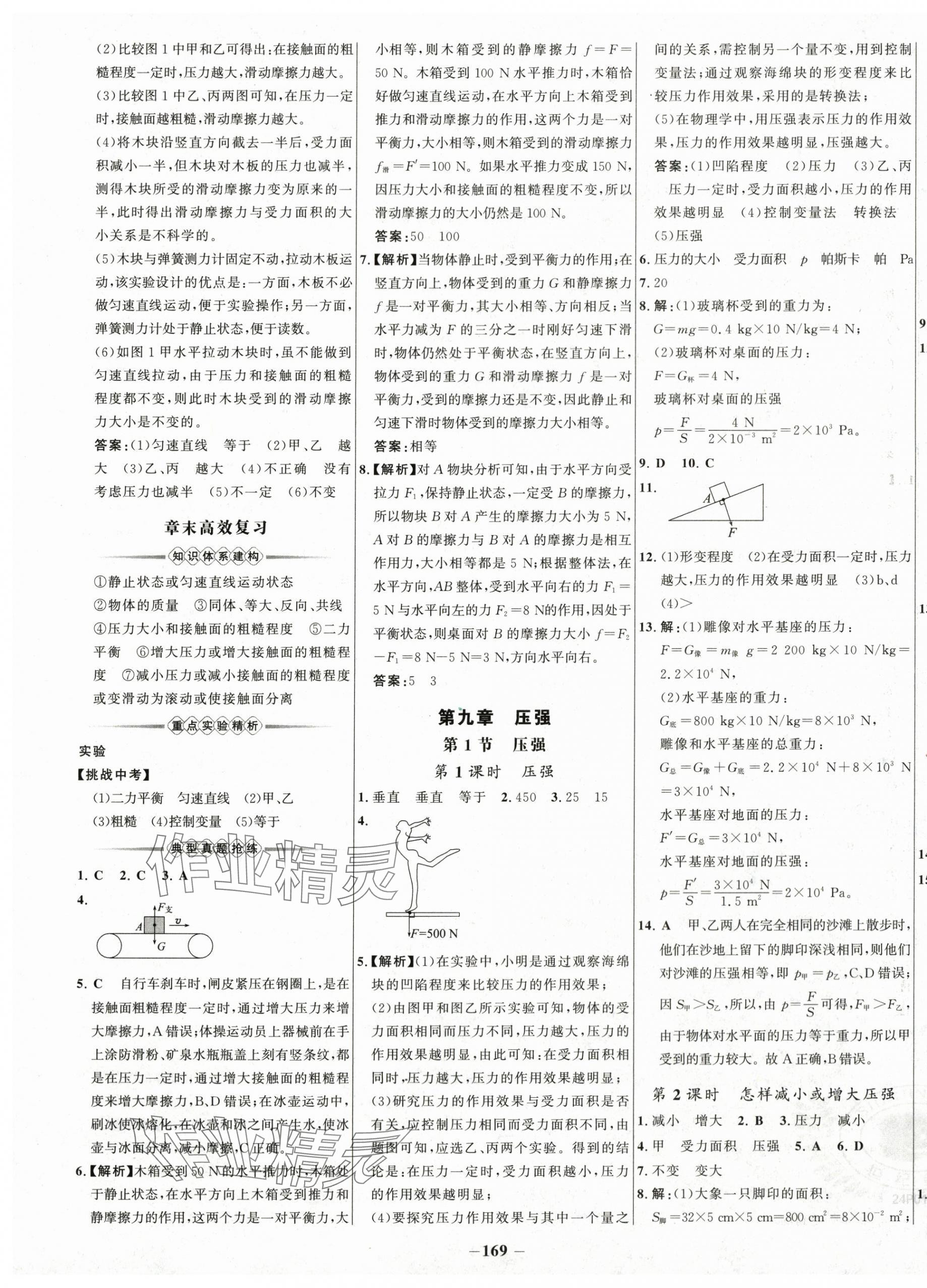 2024年世纪金榜百练百胜八年级物理下册人教版 第5页