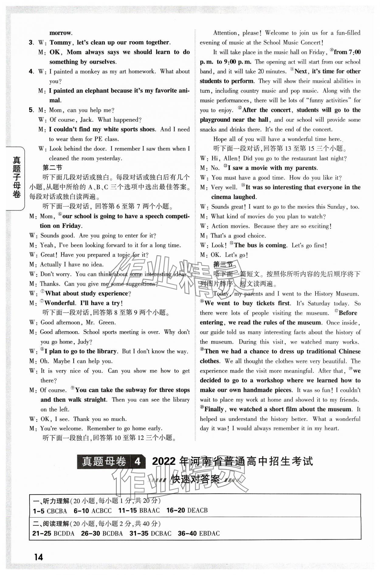 2024年万唯中考真题子母卷英语河南专版&nbsp;参考答案第14页