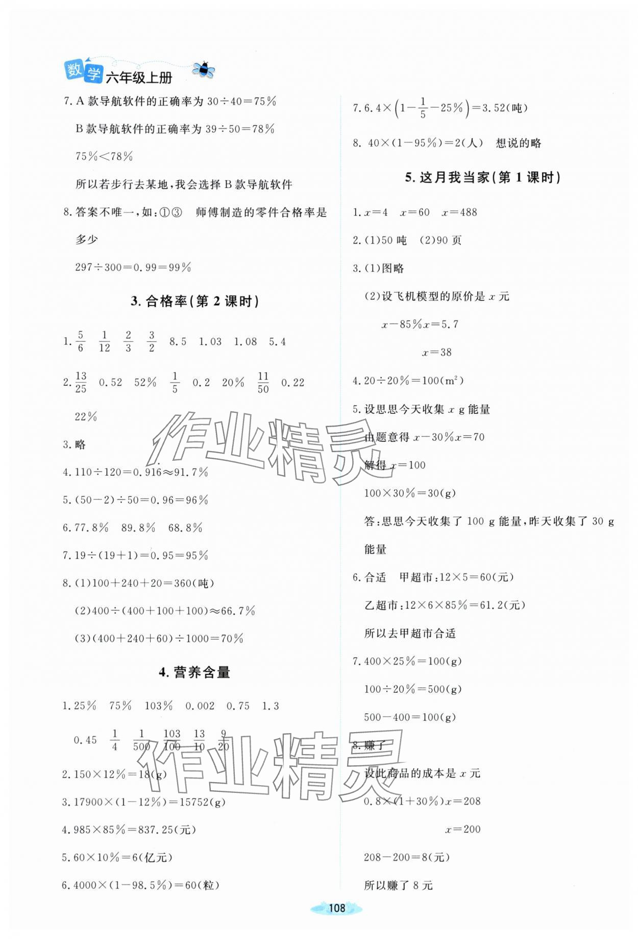 2025年課堂精練六年級數學上冊北師大版內蒙古專版 第6頁