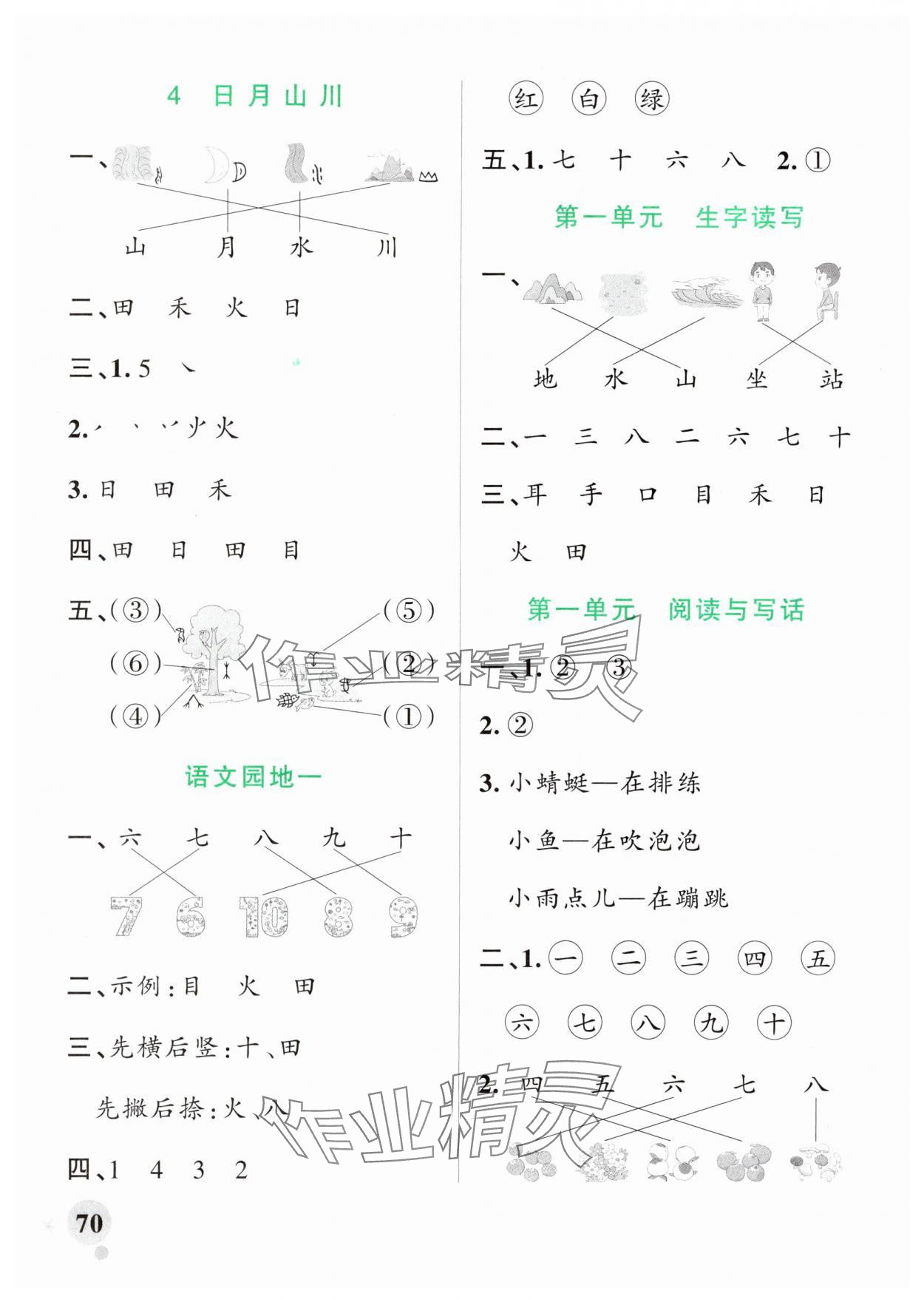2025年小学学霸作业本一年级语文上册人教版广东专版 参考答案第2页