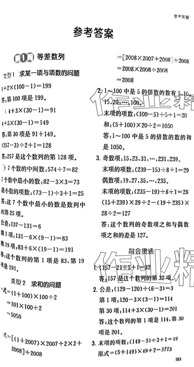 2024年一本思維訓練四年級數(shù)學全一冊 第1頁