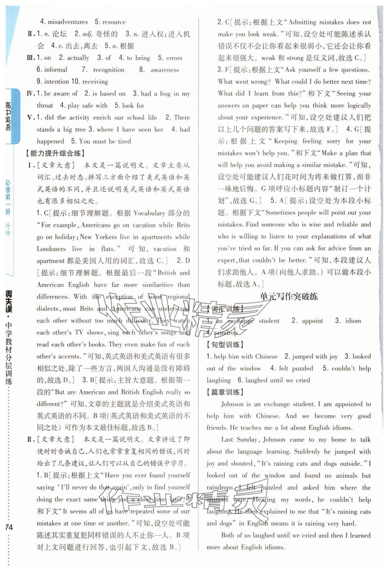 2025年零失誤分層訓(xùn)練高中英語必修第一冊外研版 參考答案第7頁