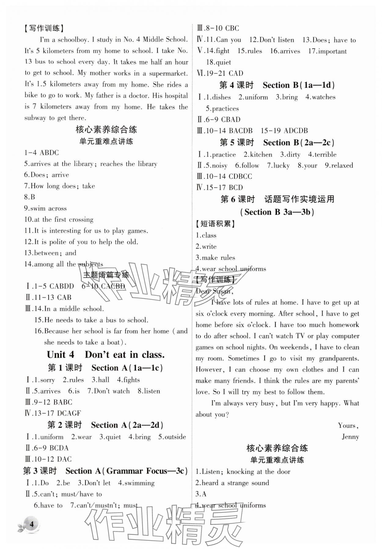 2024年創(chuàng)新課堂創(chuàng)新作業(yè)本七年級英語下冊人教版 第4頁