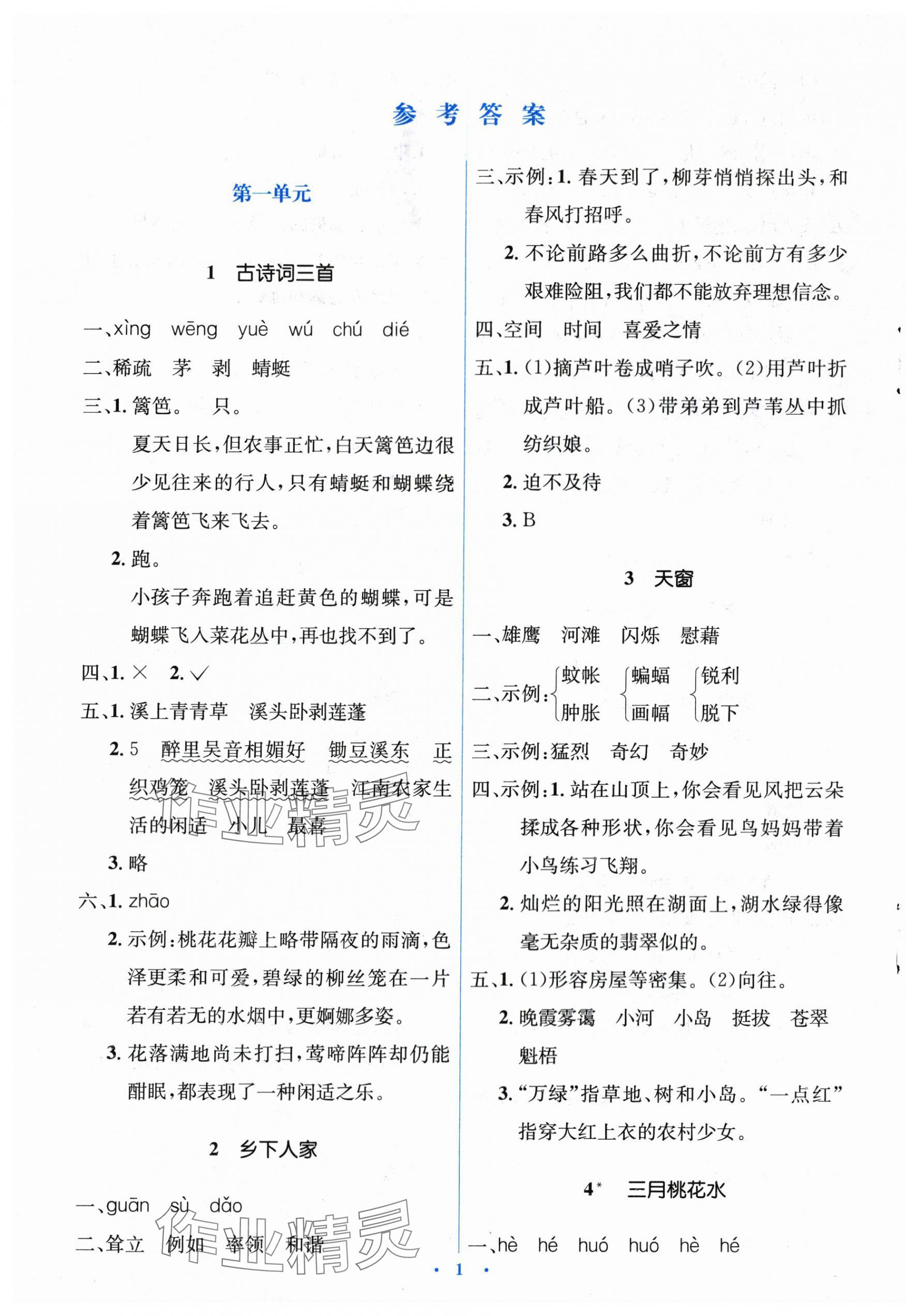 2024年人教金学典同步解析与测评学考练四年级语文下册人教版 第1页