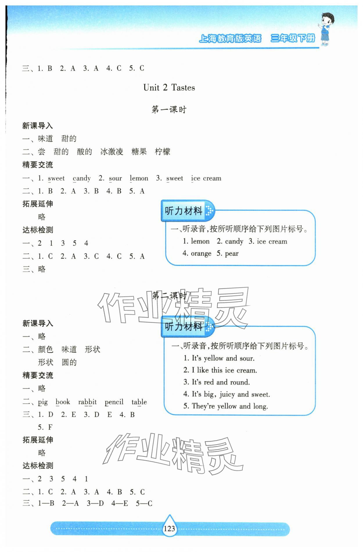 2024年新课标两导两练高效学案三年级英语下册沪教版 参考答案第2页