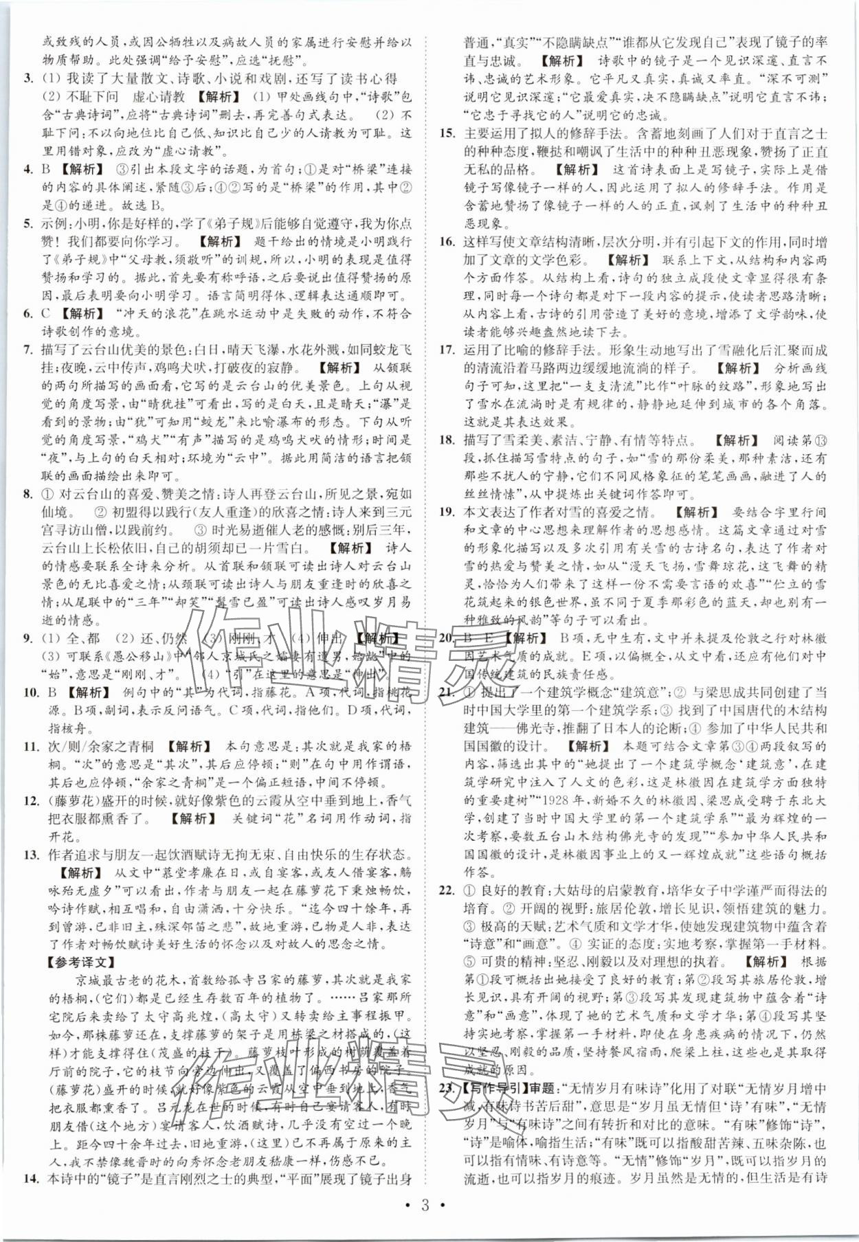 2023年江蘇密卷九年級語文上冊全國版 第3頁