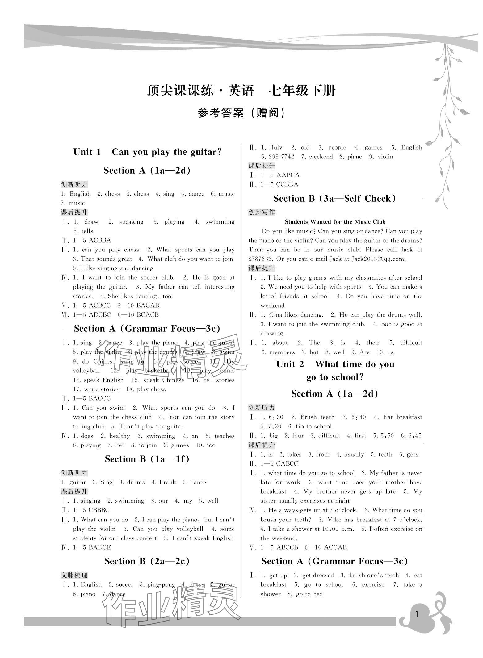 2024年顶尖课课练七年级英语下册人教版 参考答案第1页