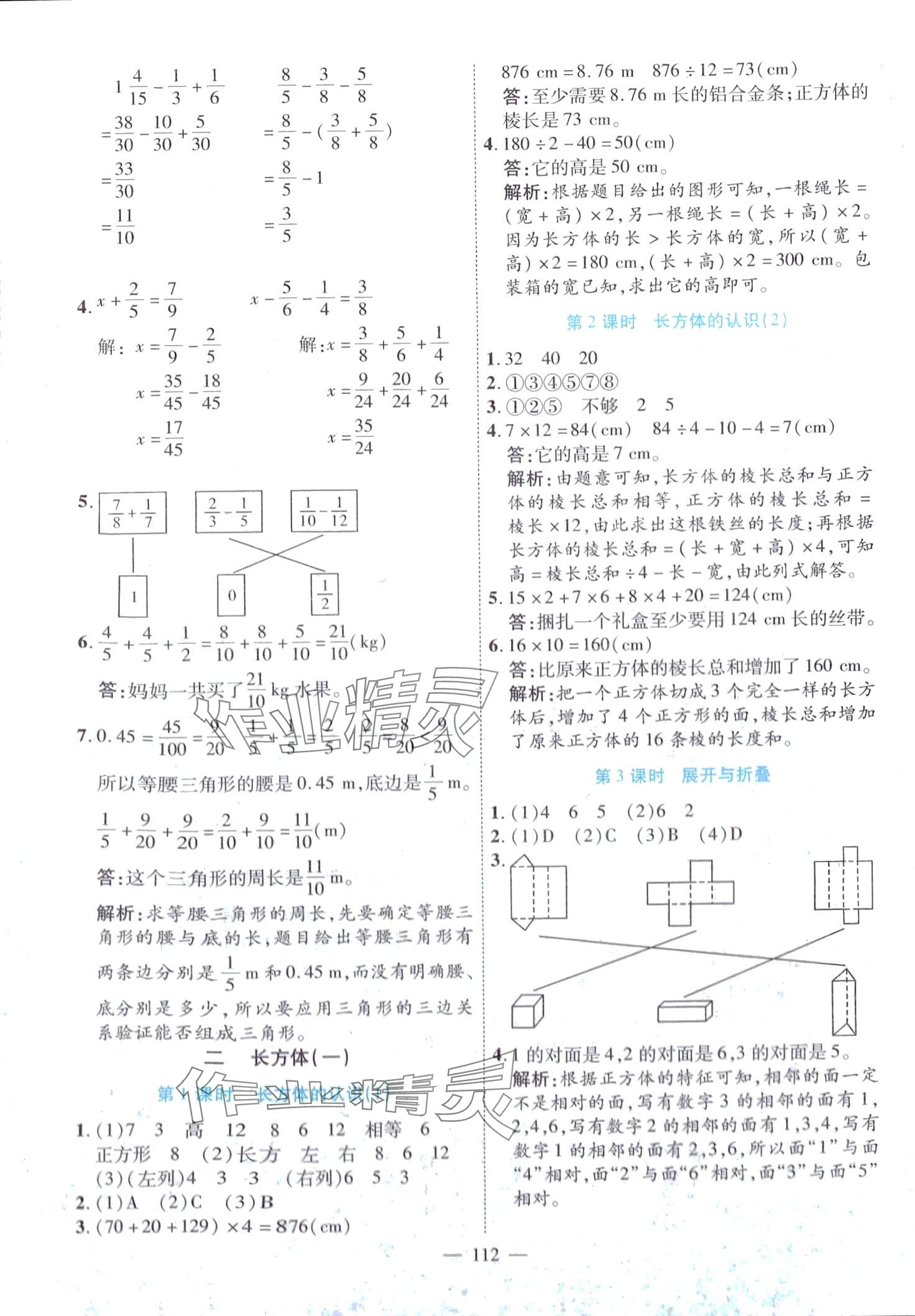 2024年高效课堂新疆青少年出版社五年级数学下册北师大版 第4页