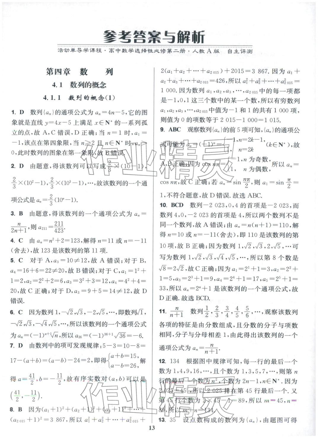 2025年活动单导学课程高中数学选择性必修第二册人教版&nbsp;第13页