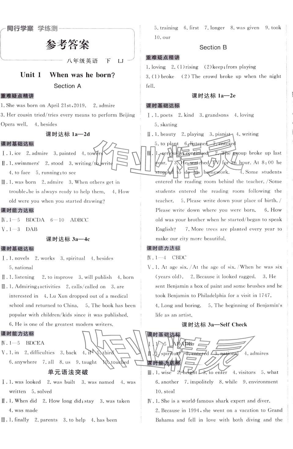 2024年同行學(xué)案八年級英語下冊魯教版 第1頁