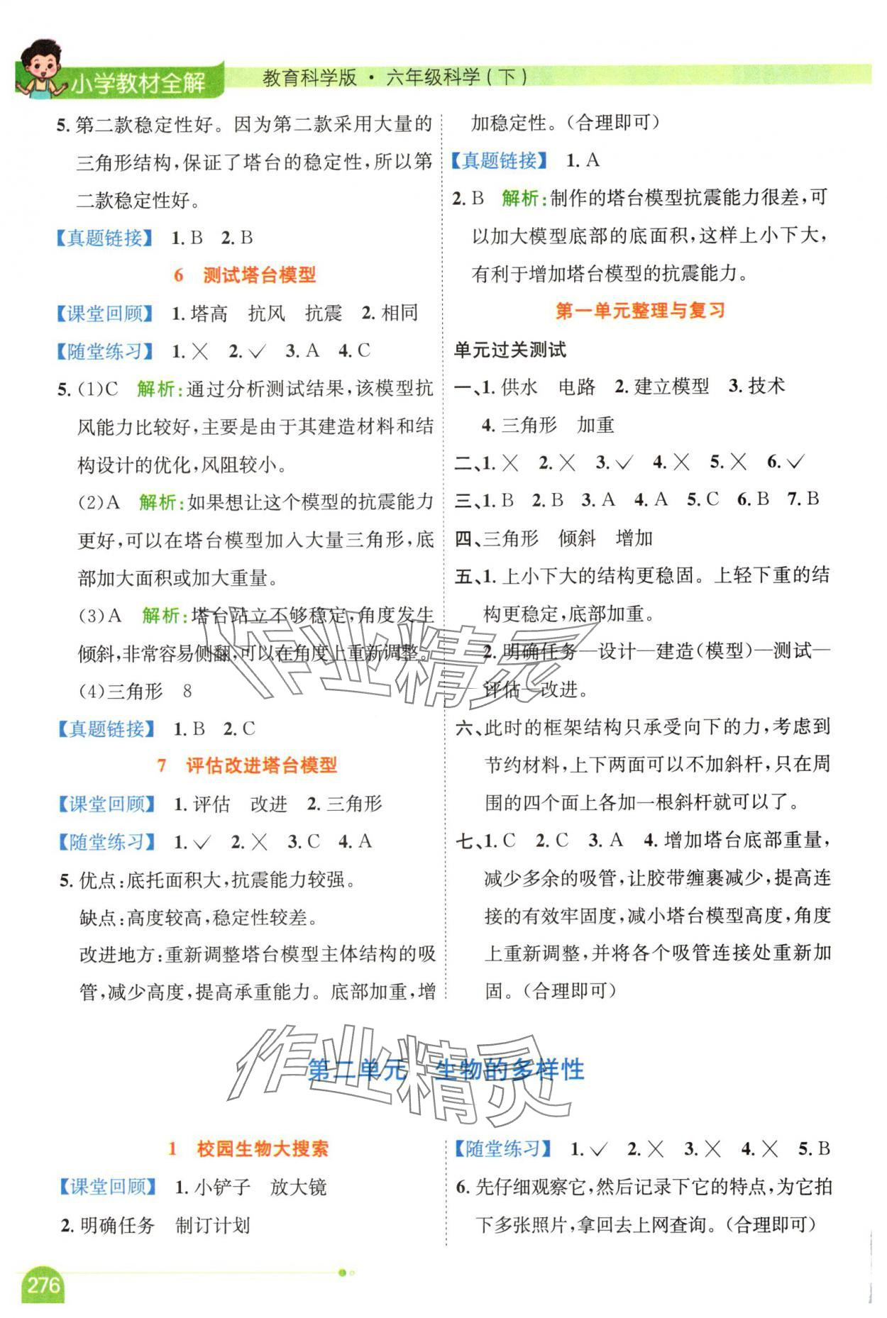 2025年教材全解六年級科學下冊教科版 第2頁