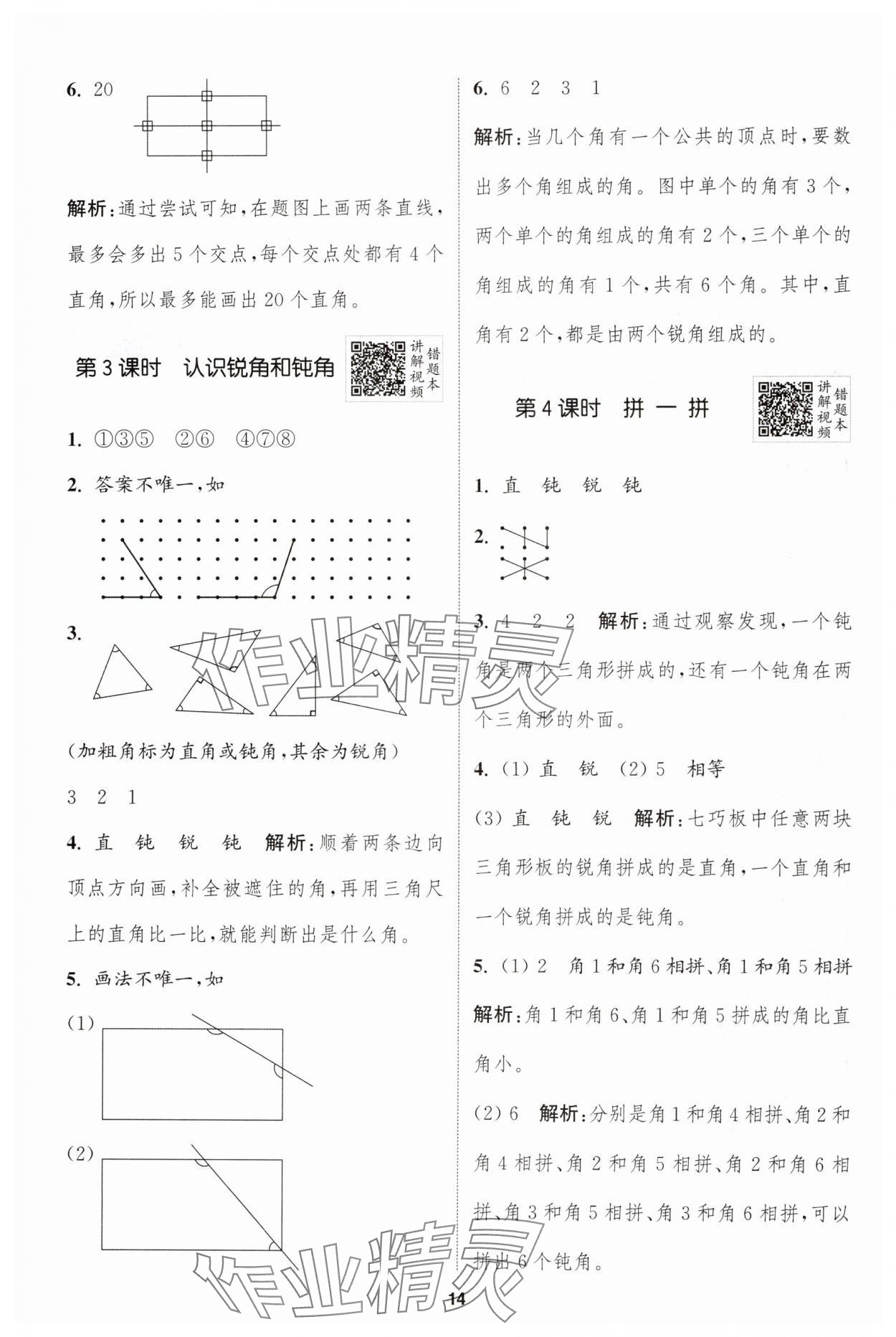 2024年拔尖特訓(xùn)二年級數(shù)學(xué)上冊人教版 第14頁