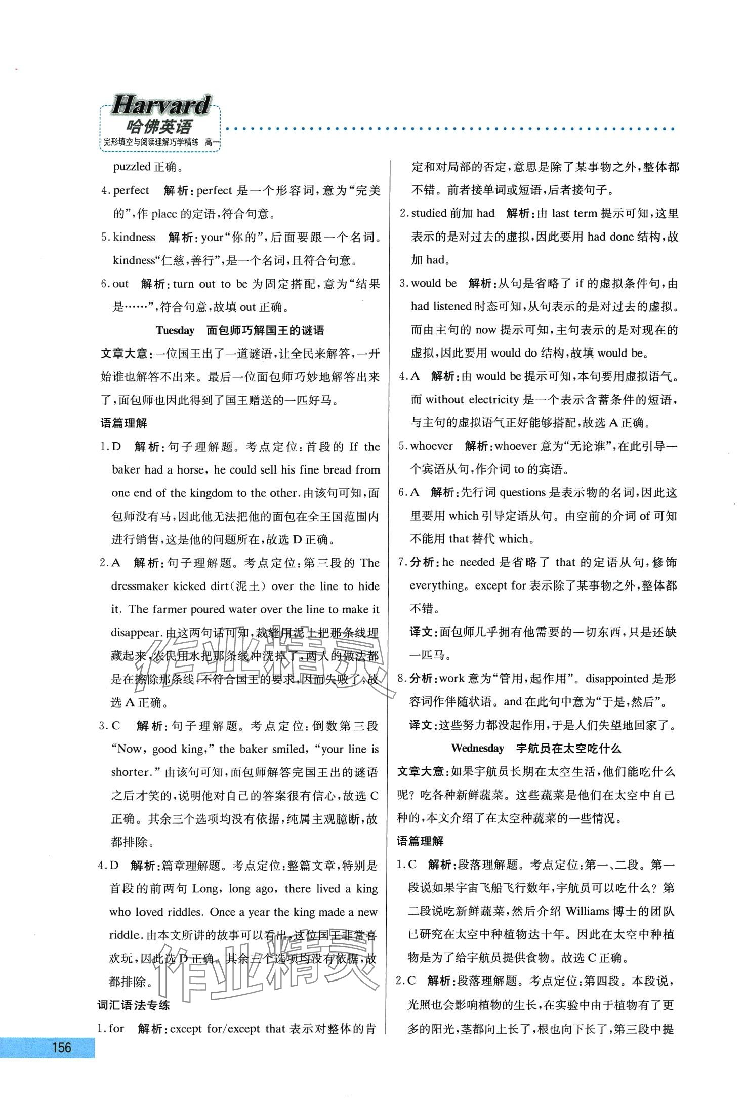 2024年哈佛英語完形填空與閱讀理解巧學(xué)精練高一進(jìn)階版 第2頁