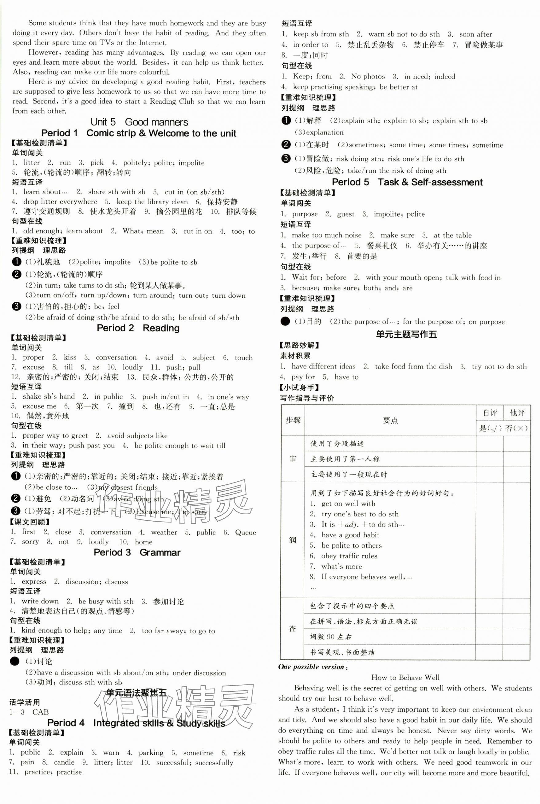 2025年全品學練考八年級英語下冊譯林版江蘇專版 參考答案第5頁