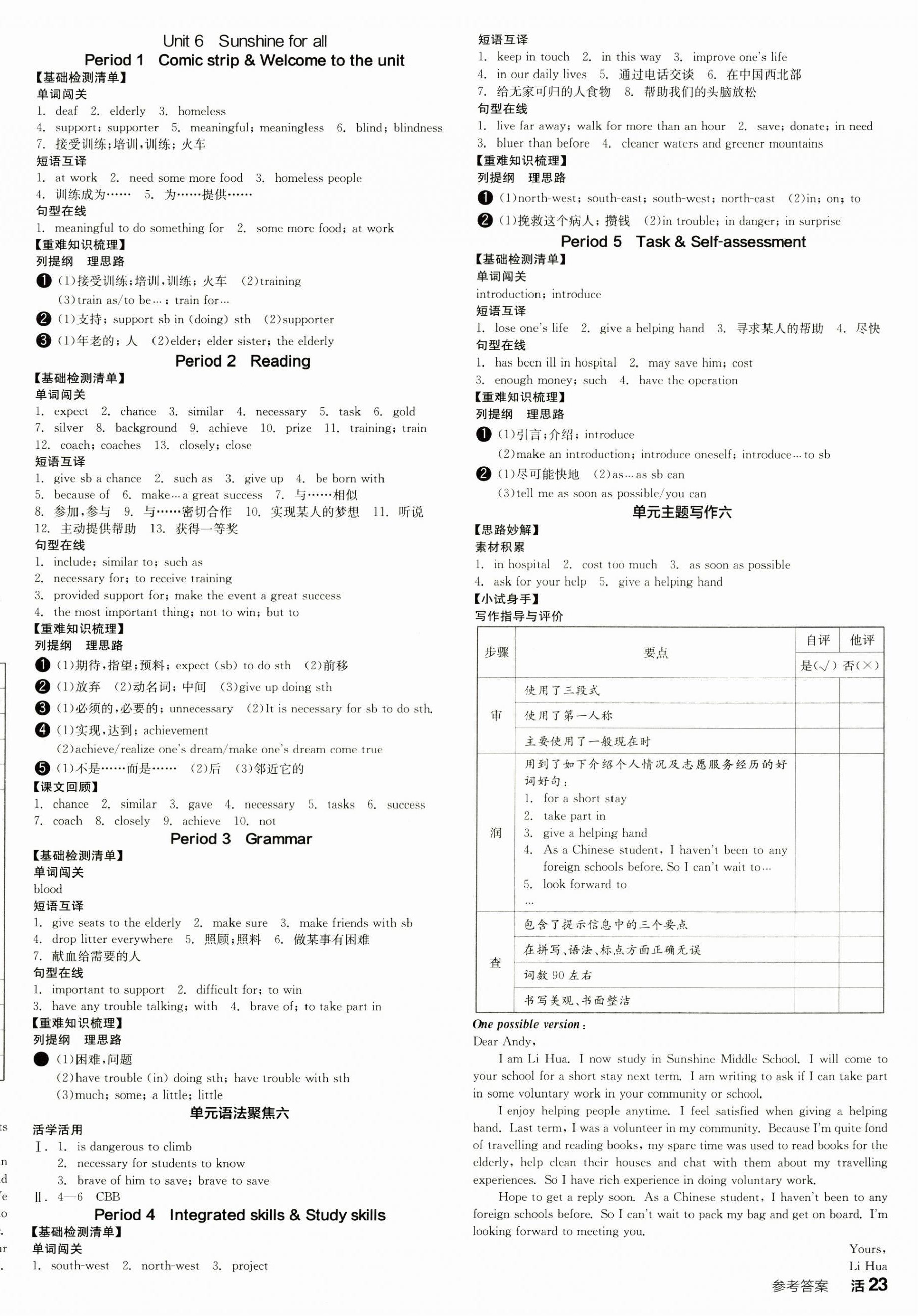 2025年全品學(xué)練考八年級(jí)英語(yǔ)下冊(cè)譯林版江蘇專版 參考答案第6頁(yè)