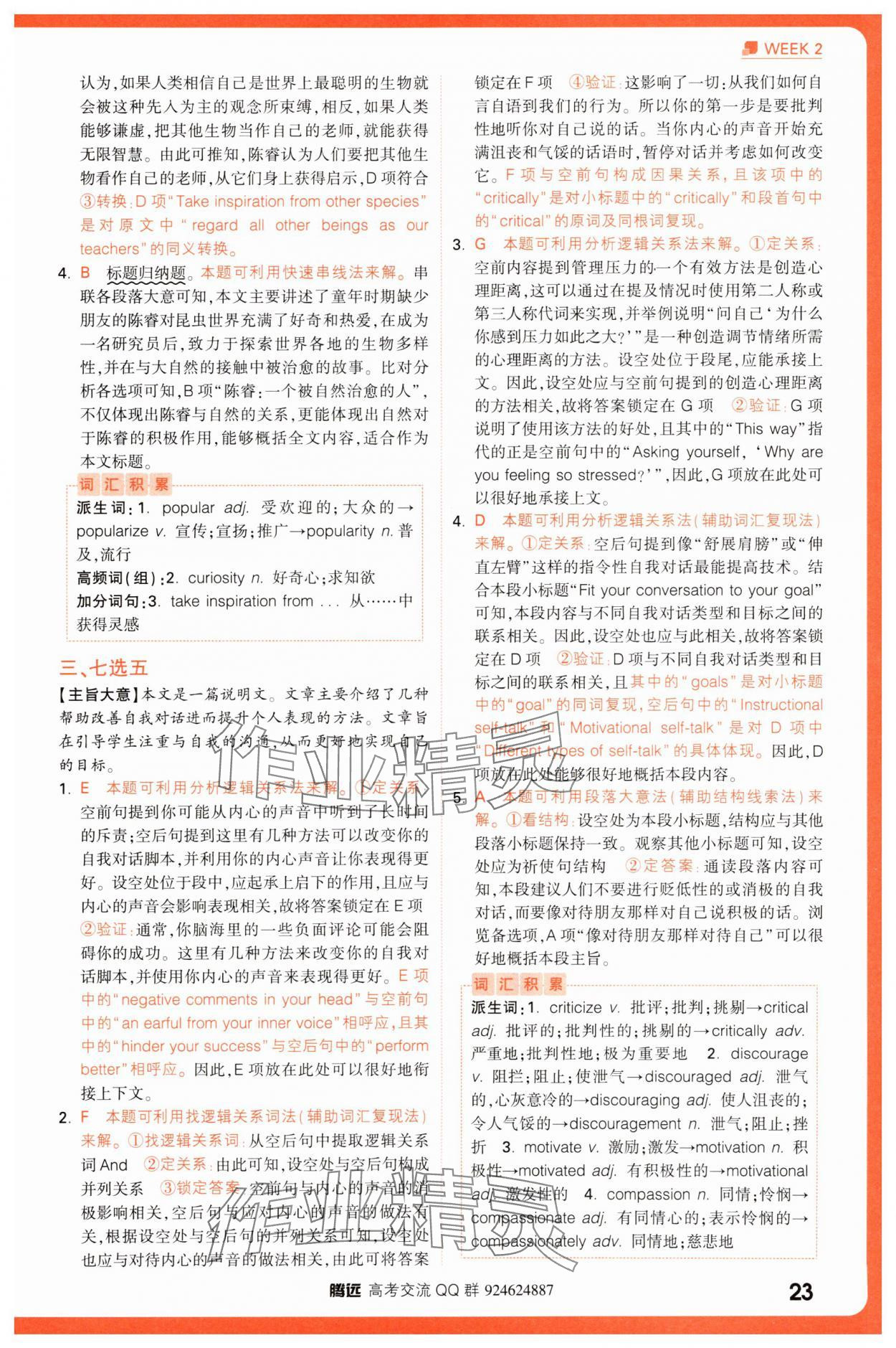 2025年騰遠(yuǎn)高考高考英語(yǔ)30分鐘組合訓(xùn)練與新考法英語(yǔ) 參考答案第23頁(yè)