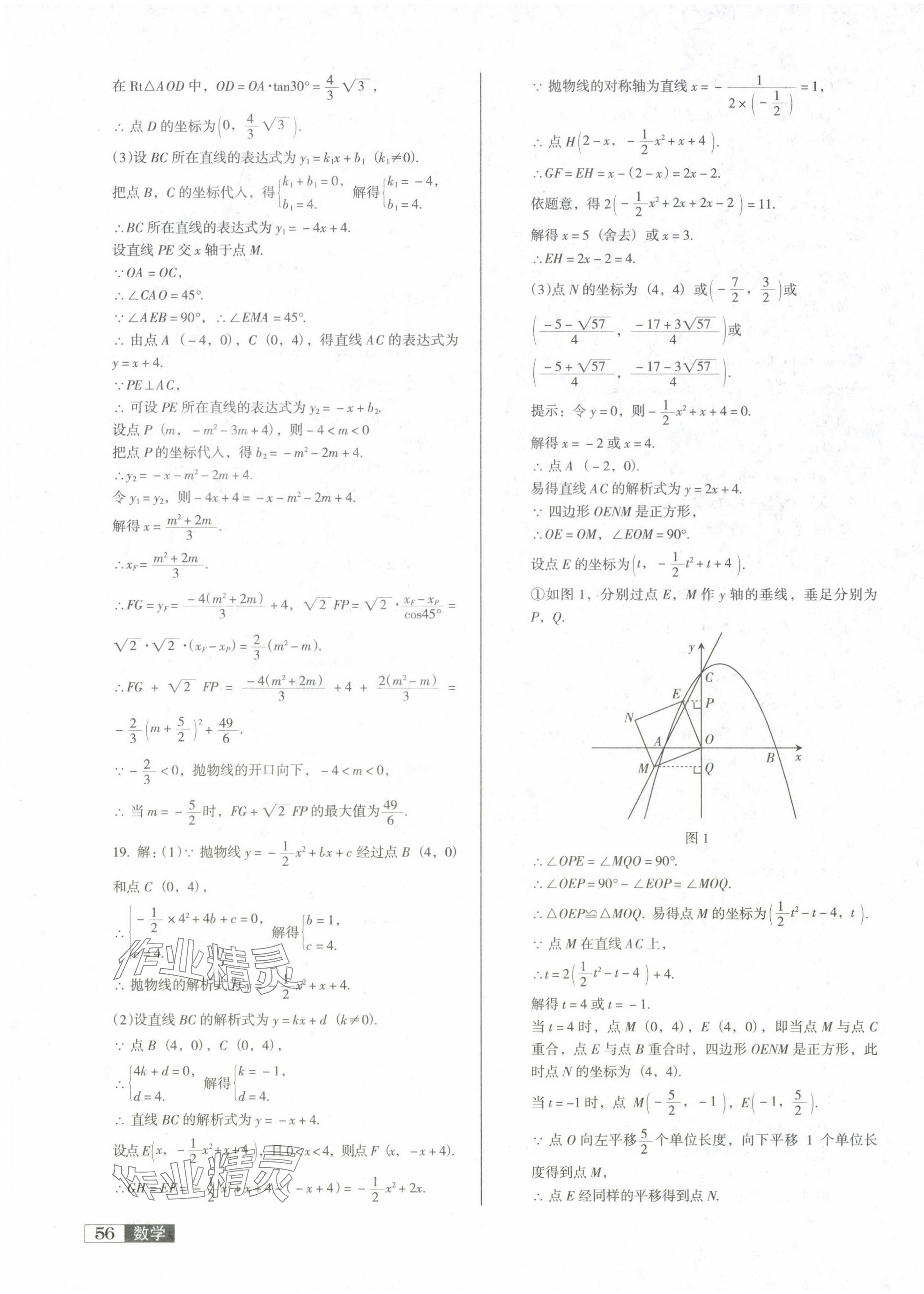 2024年中考階段總復習數(shù)學A卷 第7頁