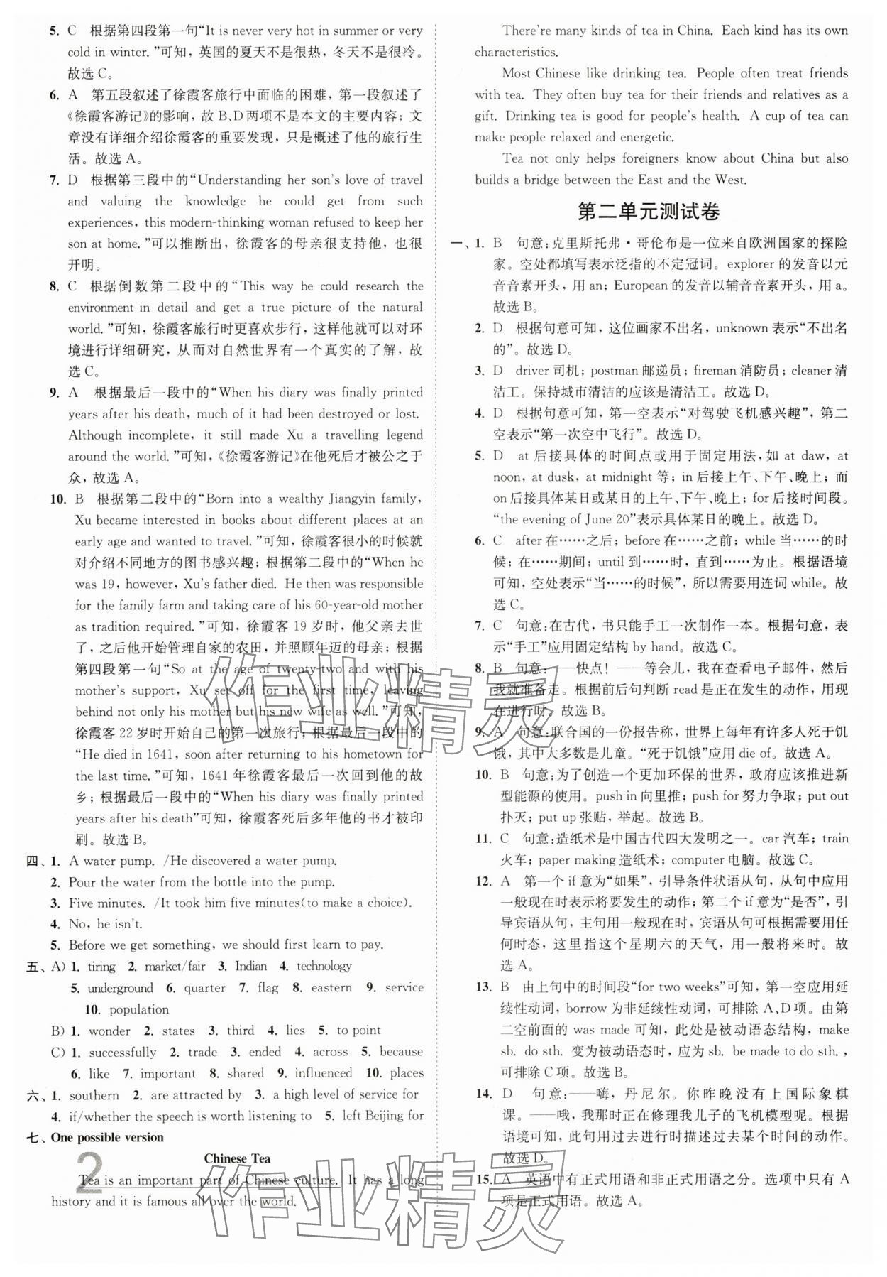 2025年江苏密卷九年级英语下册译林版 第2页