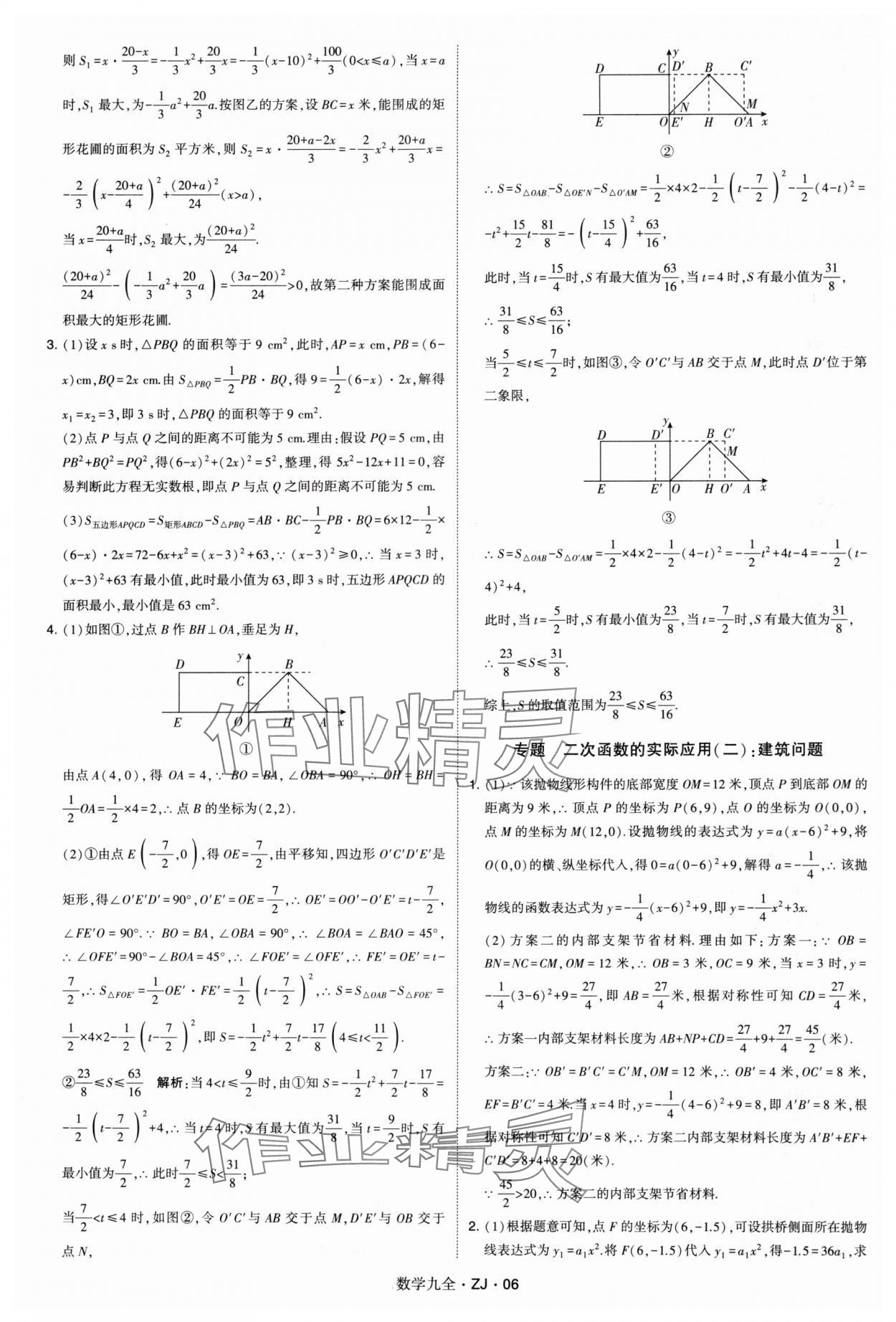 2024年學(xué)霸題中題九年級數(shù)學(xué)全一冊浙教版 第6頁