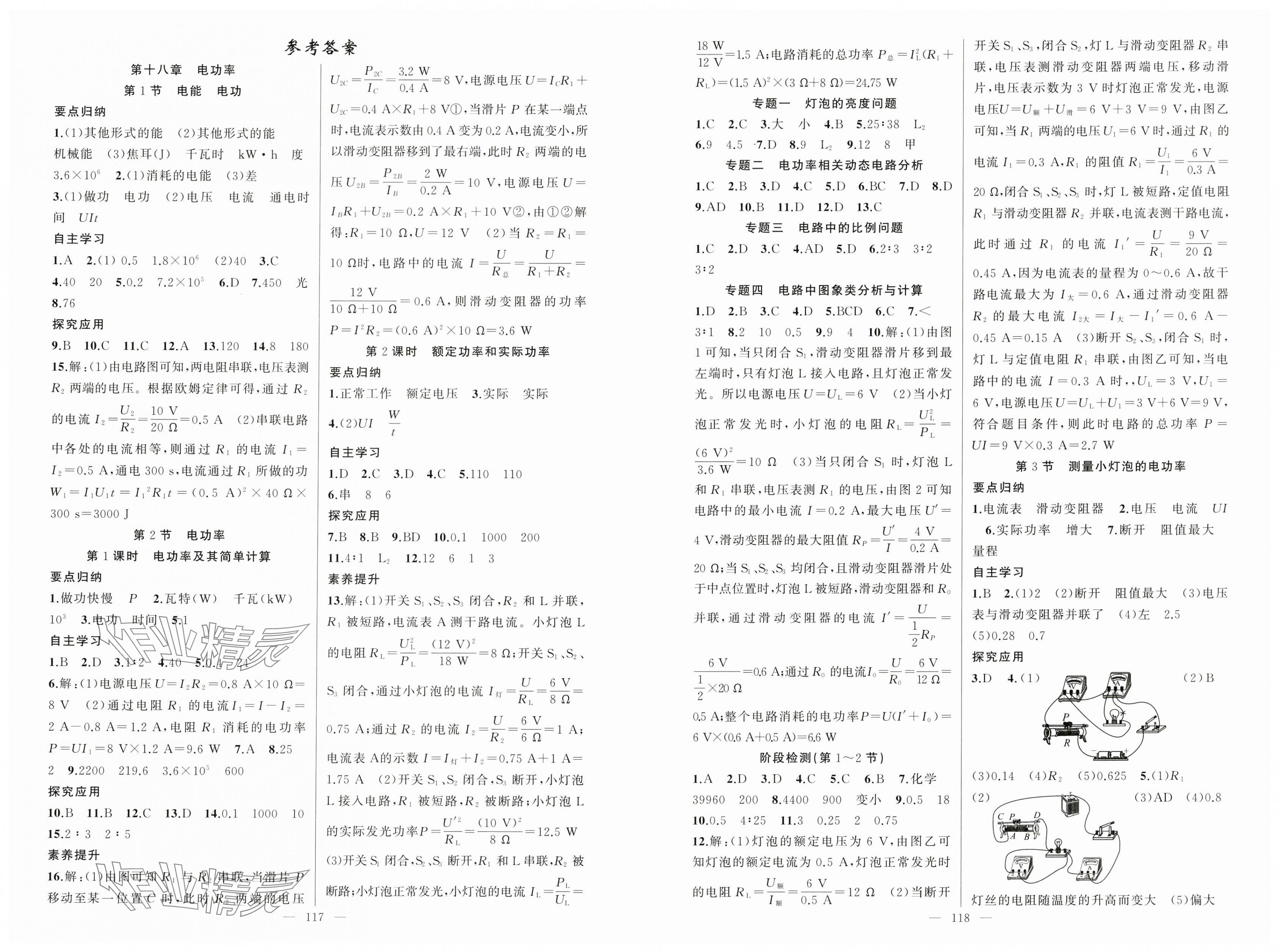 2025年原創(chuàng)新課堂九年級物理下冊人教版 第1頁