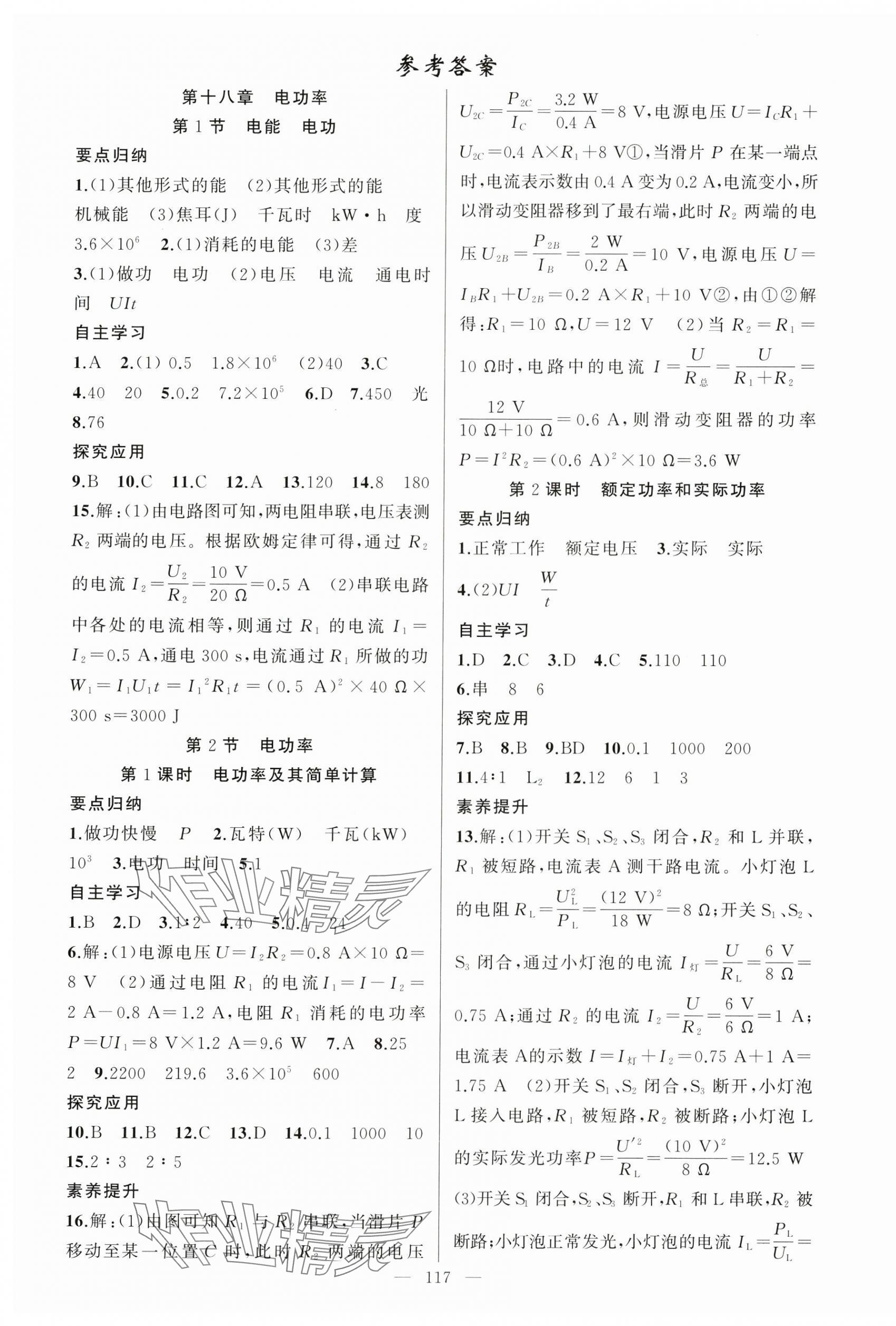 2025年原創(chuàng)新課堂九年級物理下冊人教版 第1頁