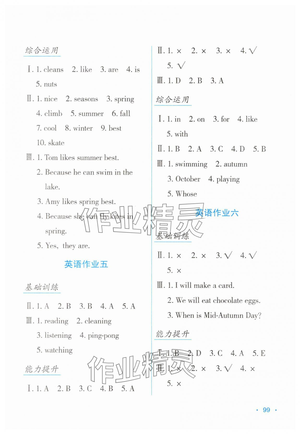 2025年假日綜合與英語五年級 第3頁