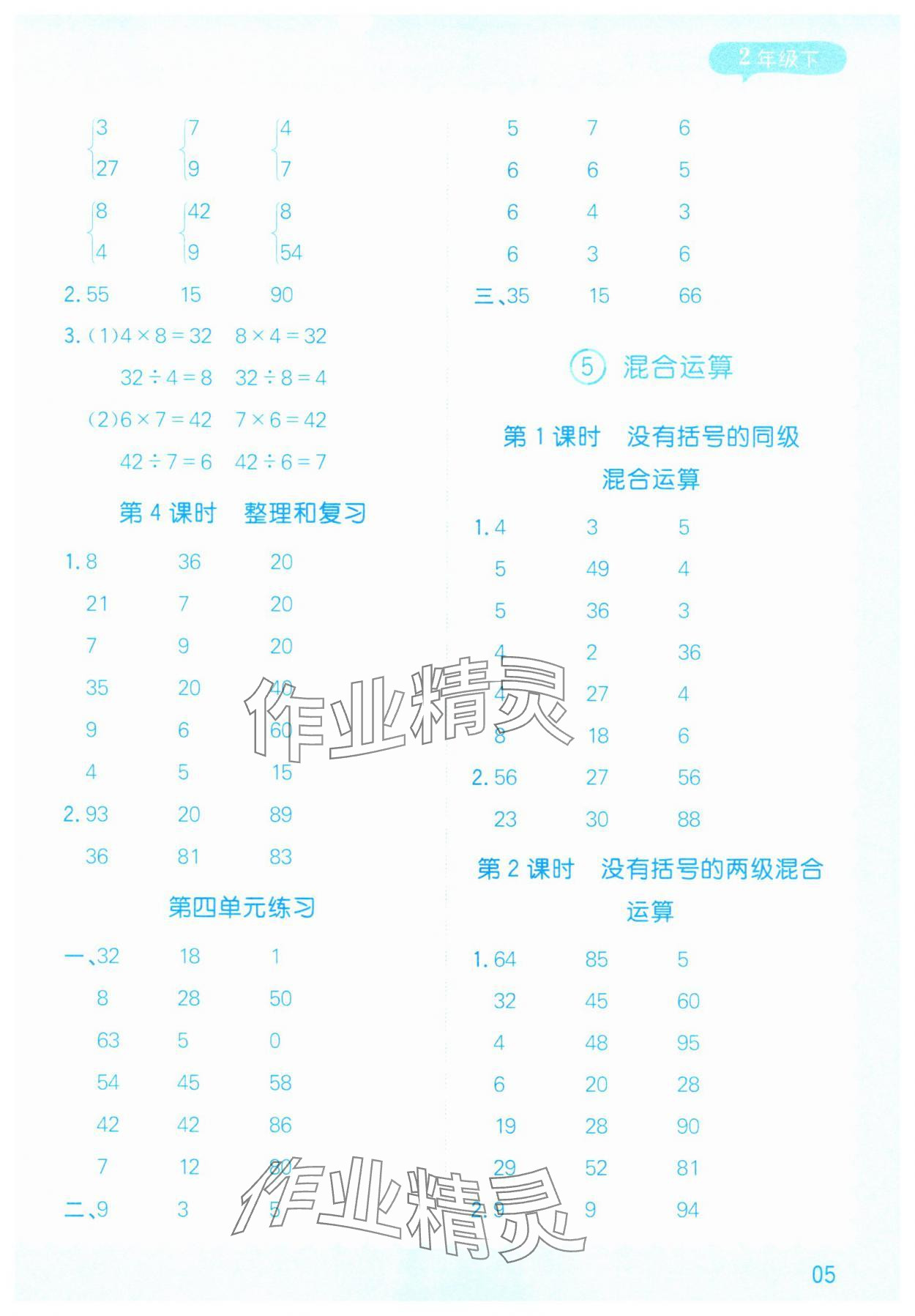 2025年計算幫二年級數學下冊人教版 參考答案第5頁