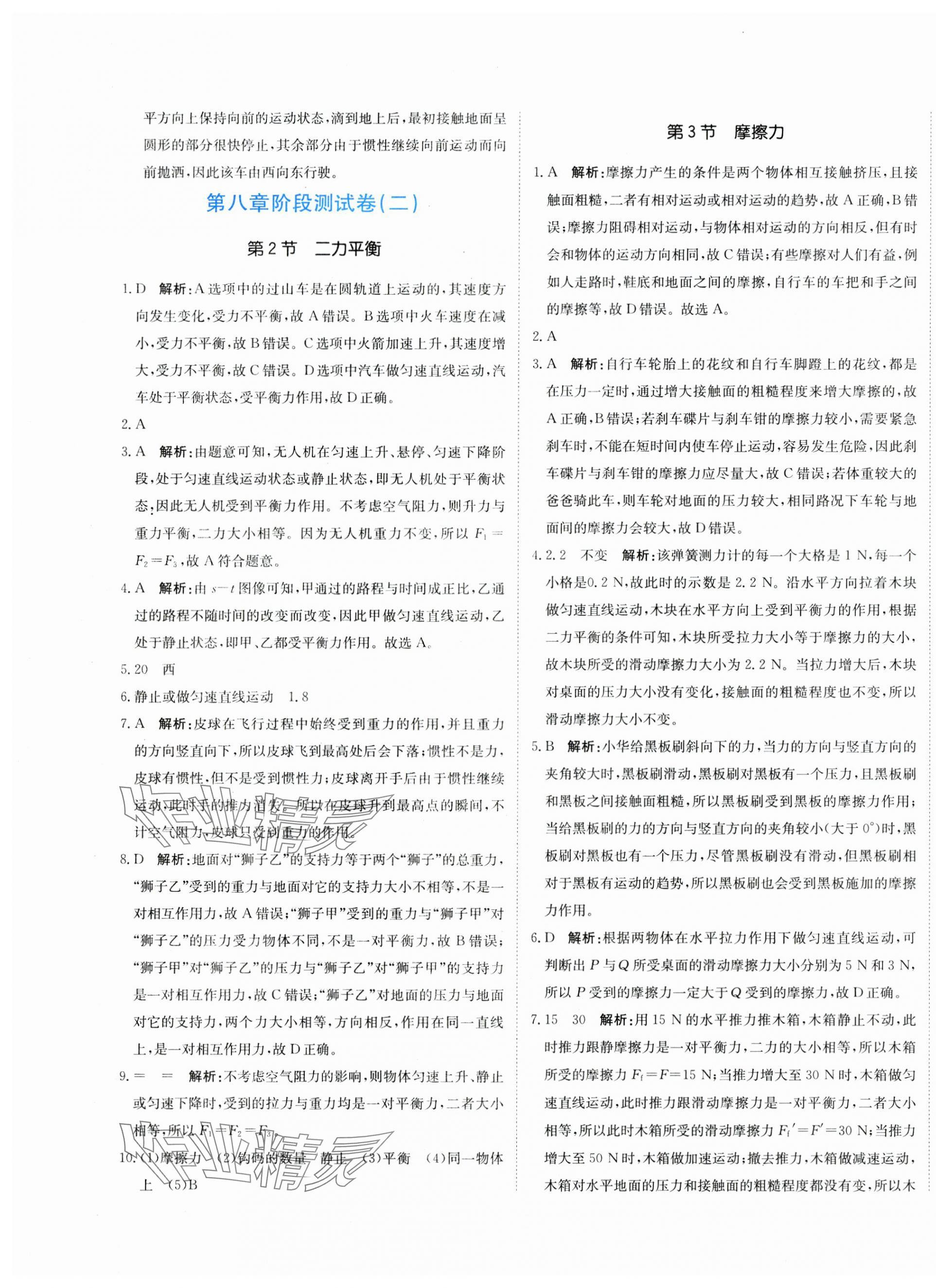 2025年提分教練八年級物理下冊人教版 第5頁