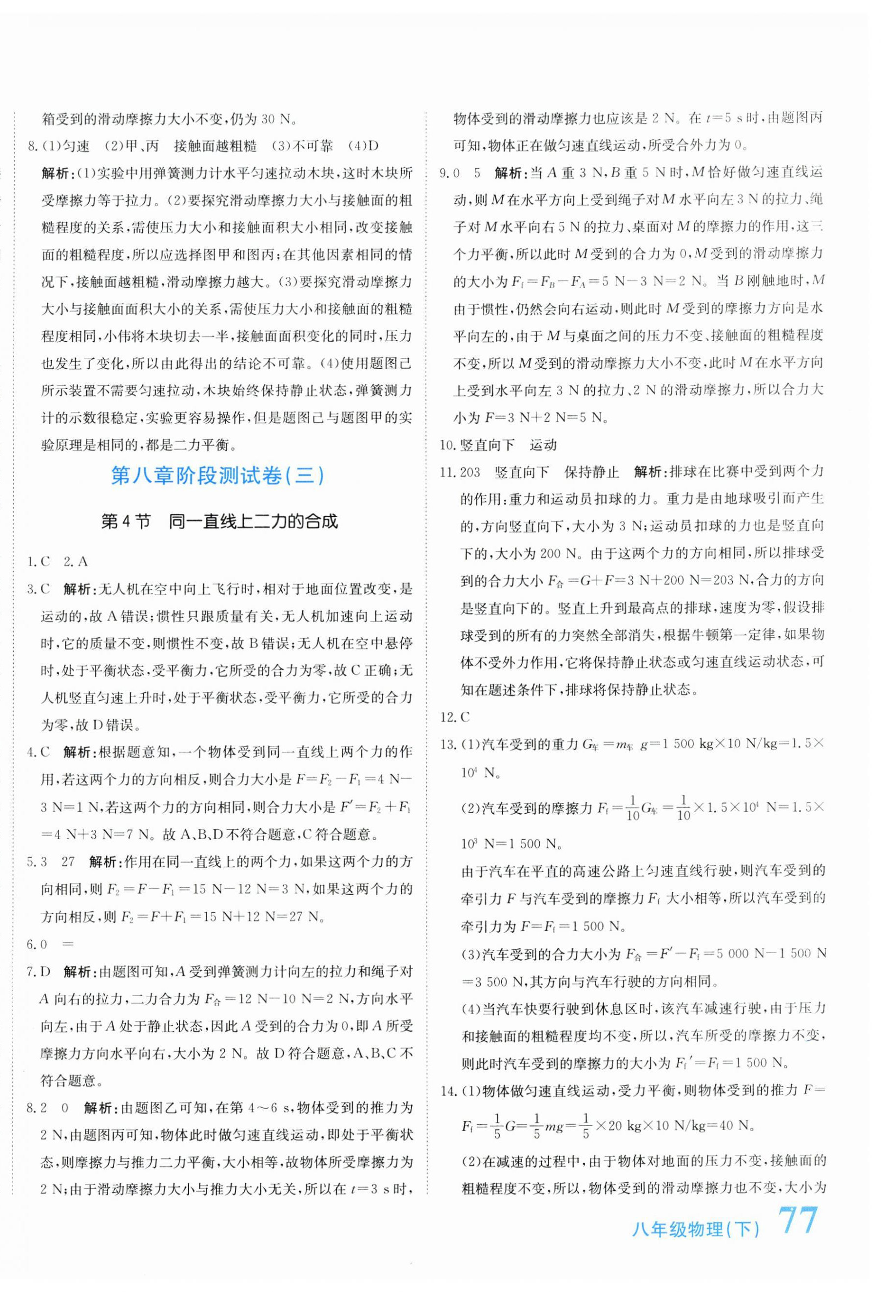 2025年提分教練八年級(jí)物理下冊(cè)人教版 第6頁(yè)