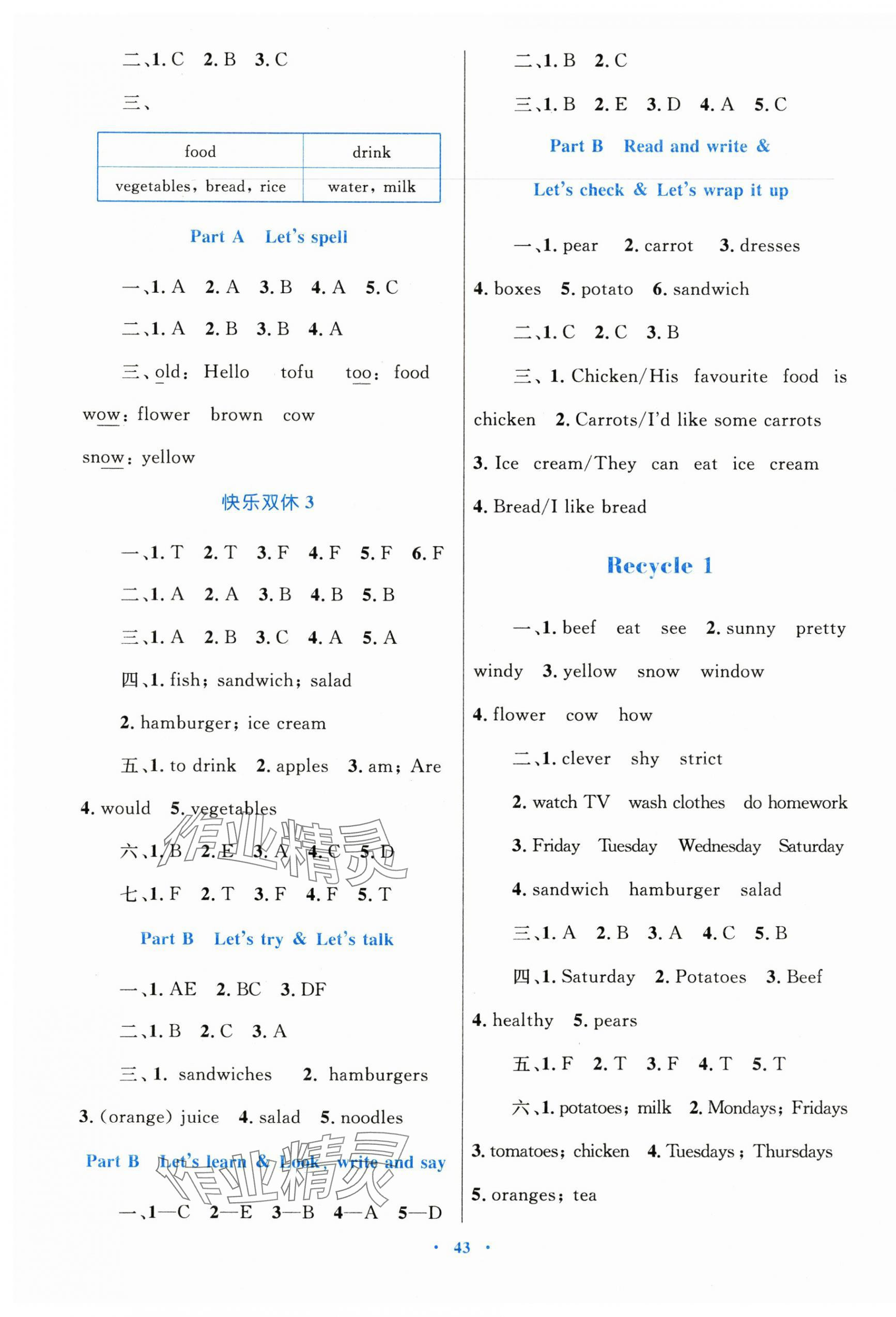 2025年同步学习目标与检测五年级英语上册人教版 第3页