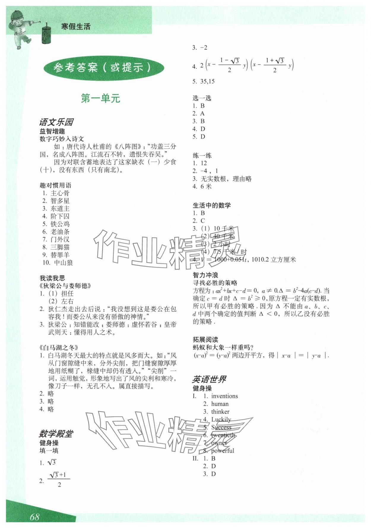 2025年寒假生活上海教育出版社八年级 参考答案第1页